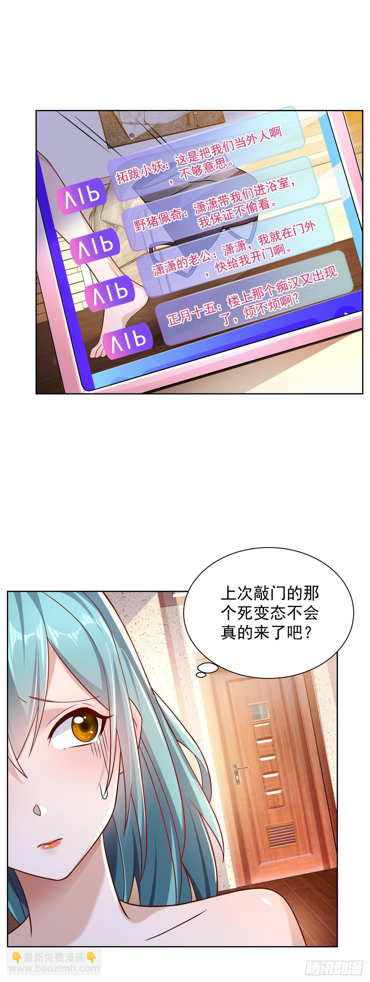 第23话 女主播的私生饭3