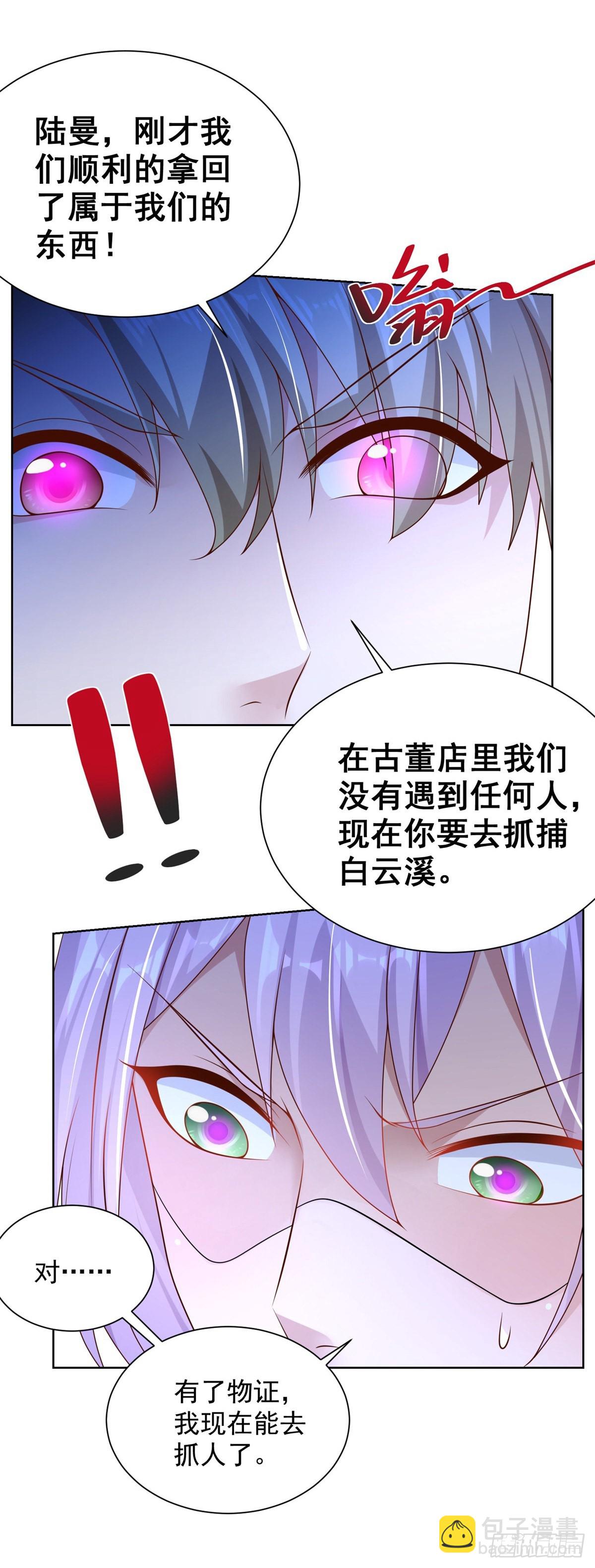 第27话 紫金瞳的威力24