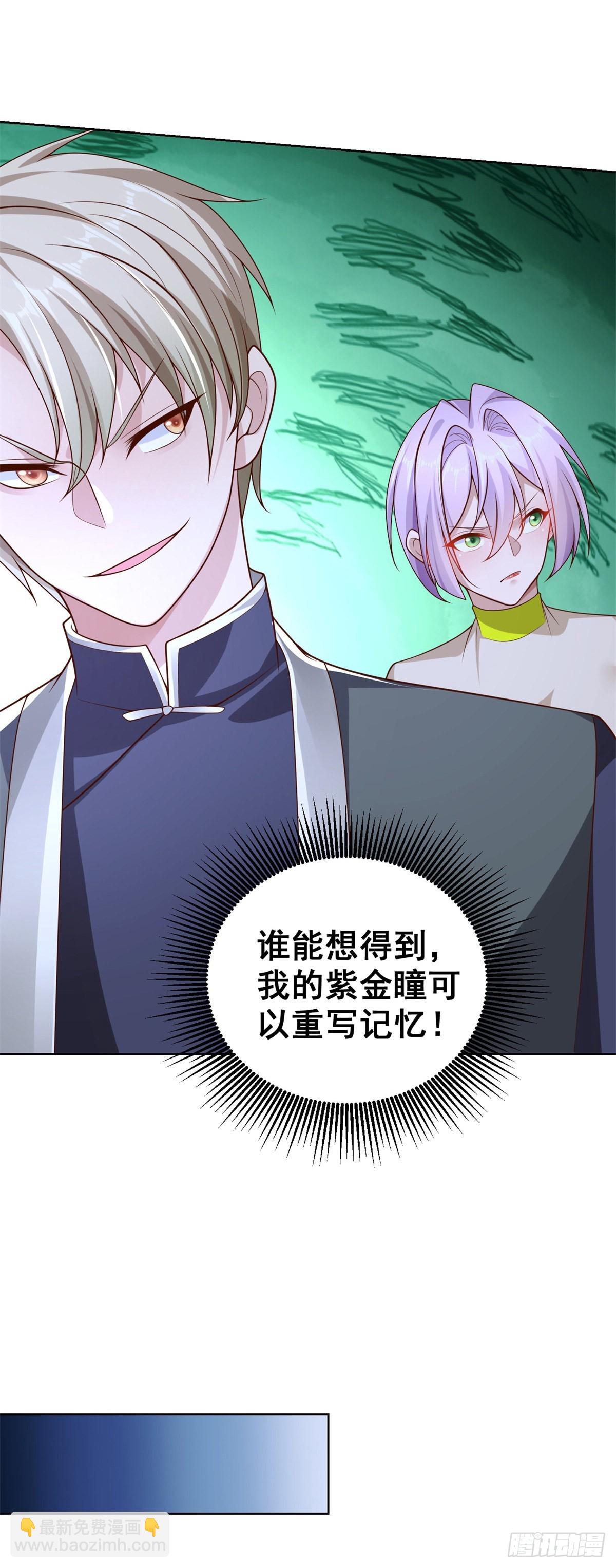 第27话 紫金瞳的威力25