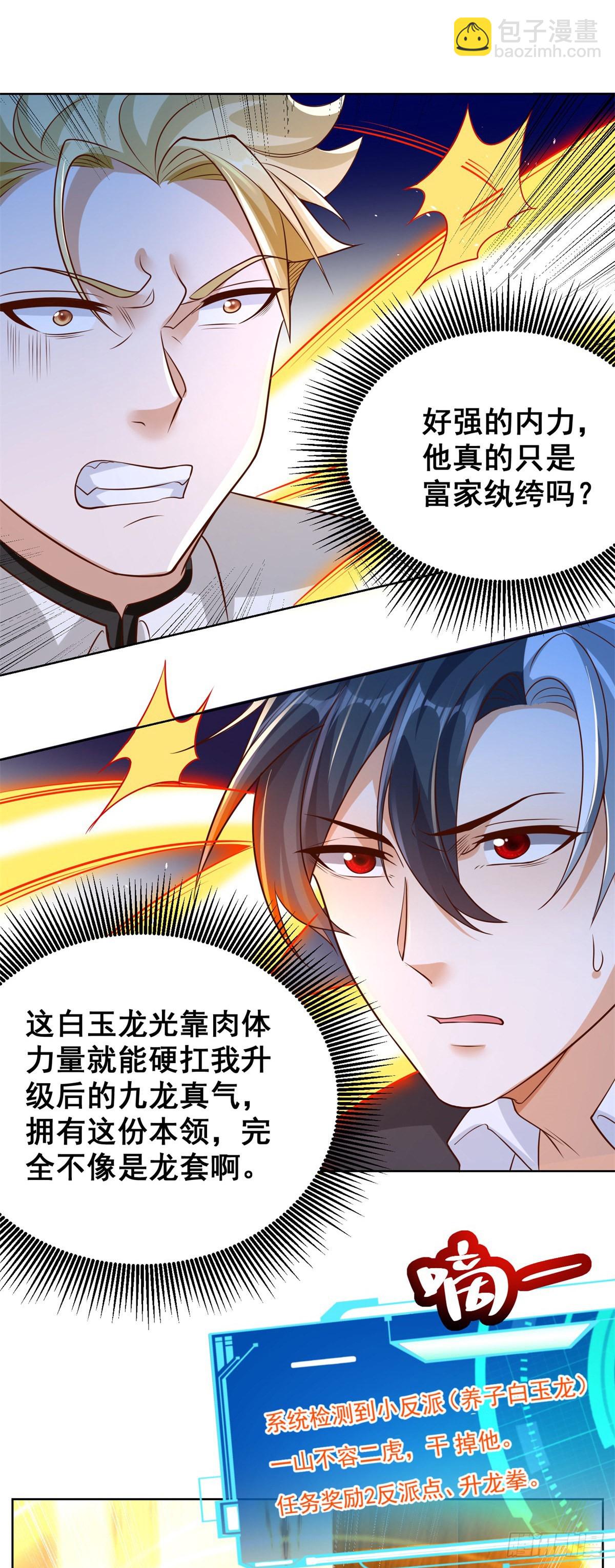 第30话 反派事件20