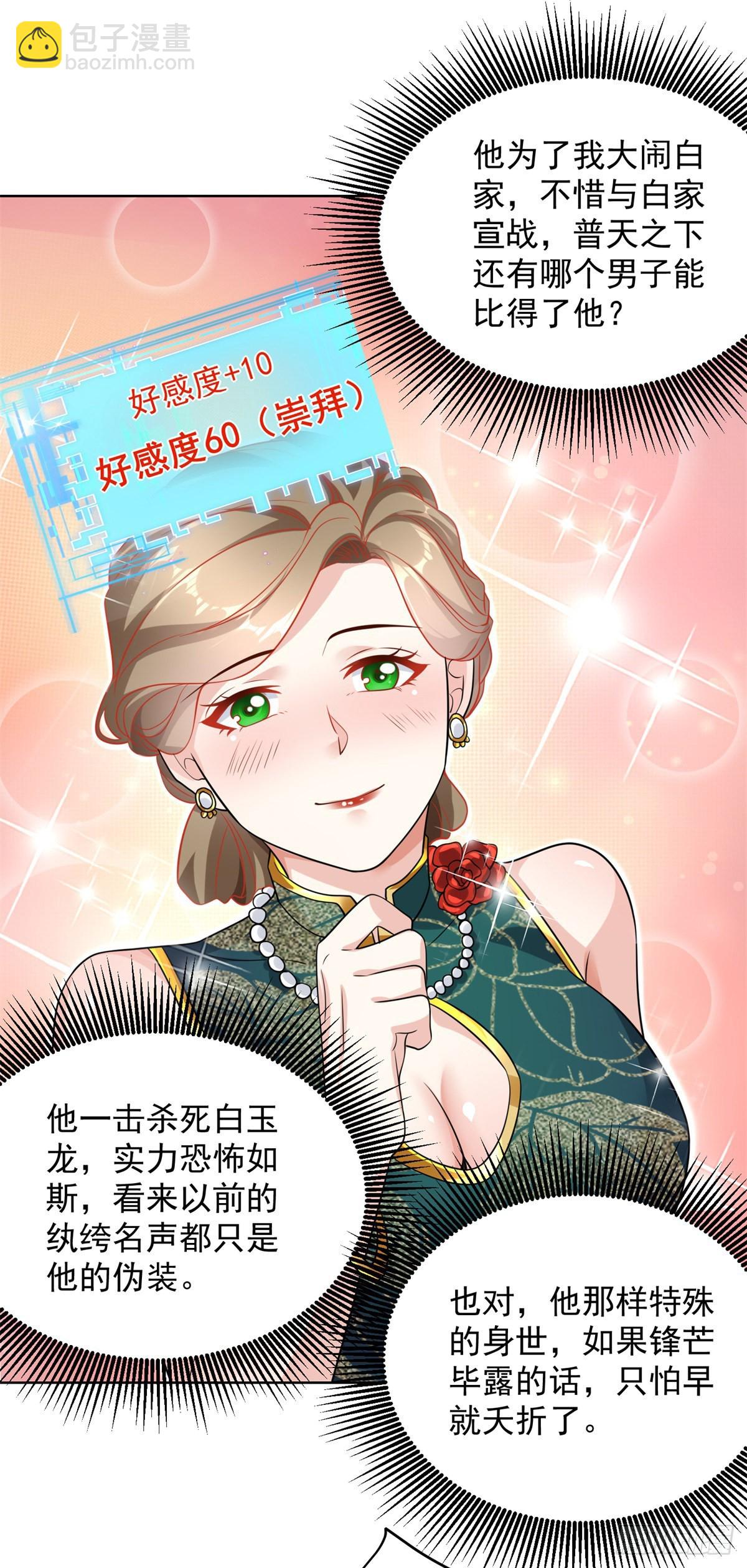 第31话 美女相邀1