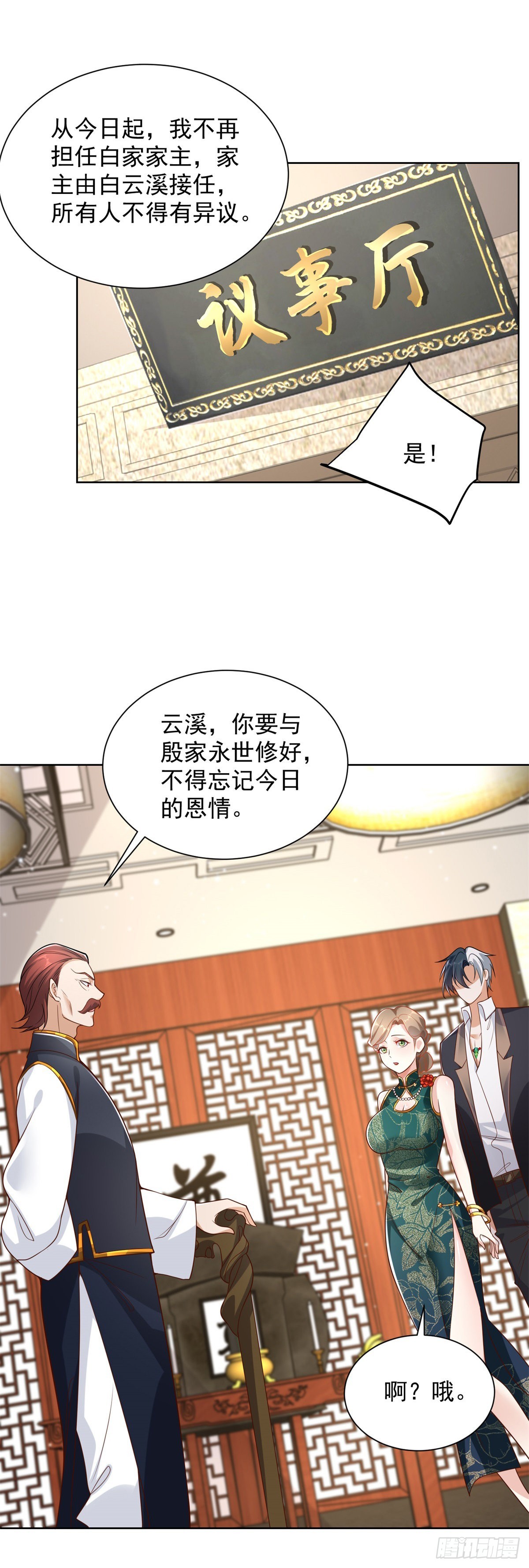 第31话 美女相邀21