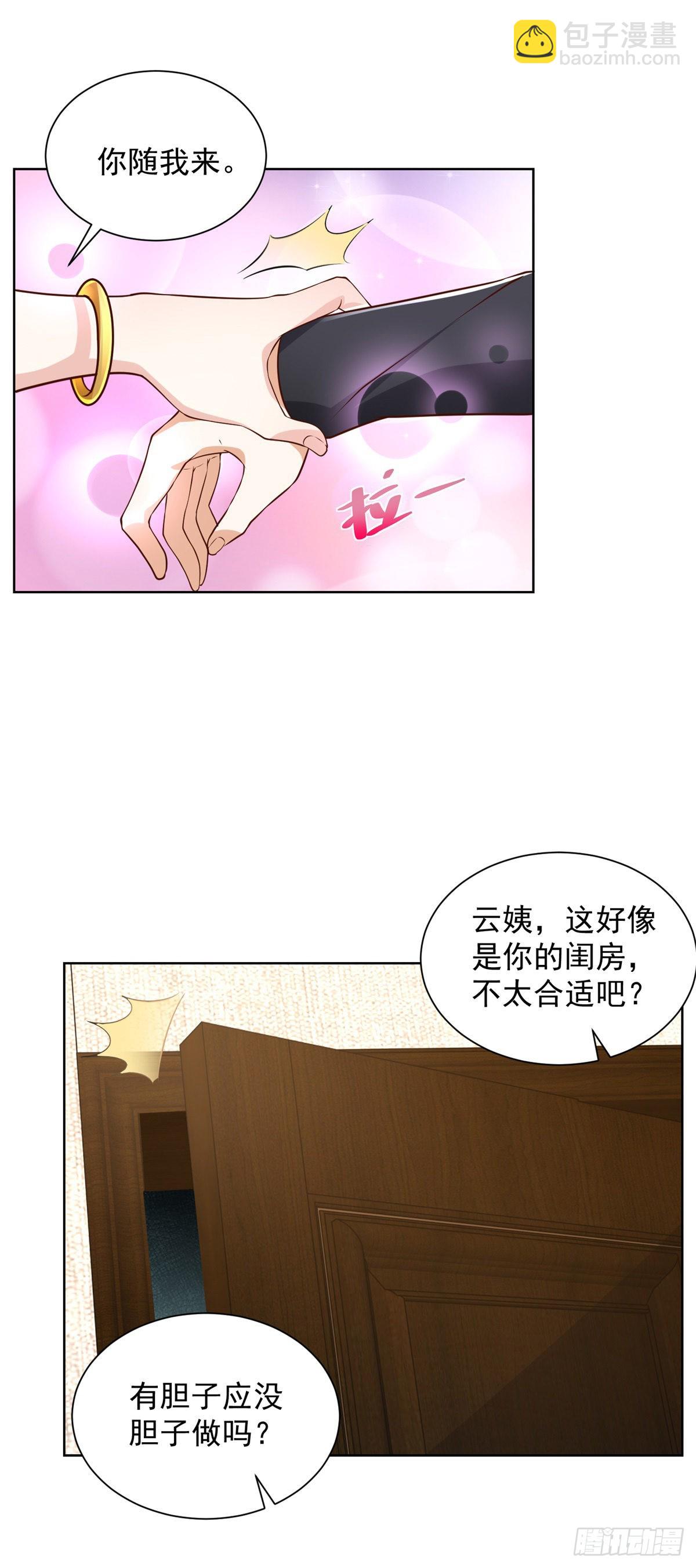 第31话 美女相邀30