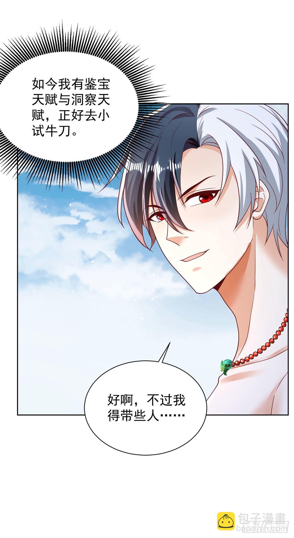 第32话 有眼不识泰山10