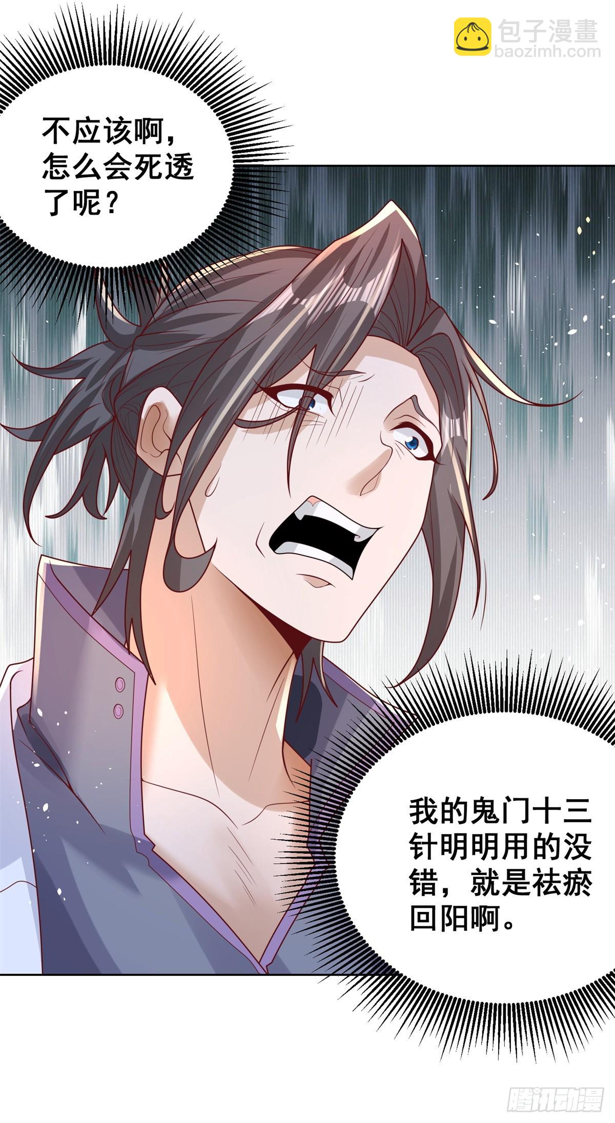 第40话 鬼门十三针32