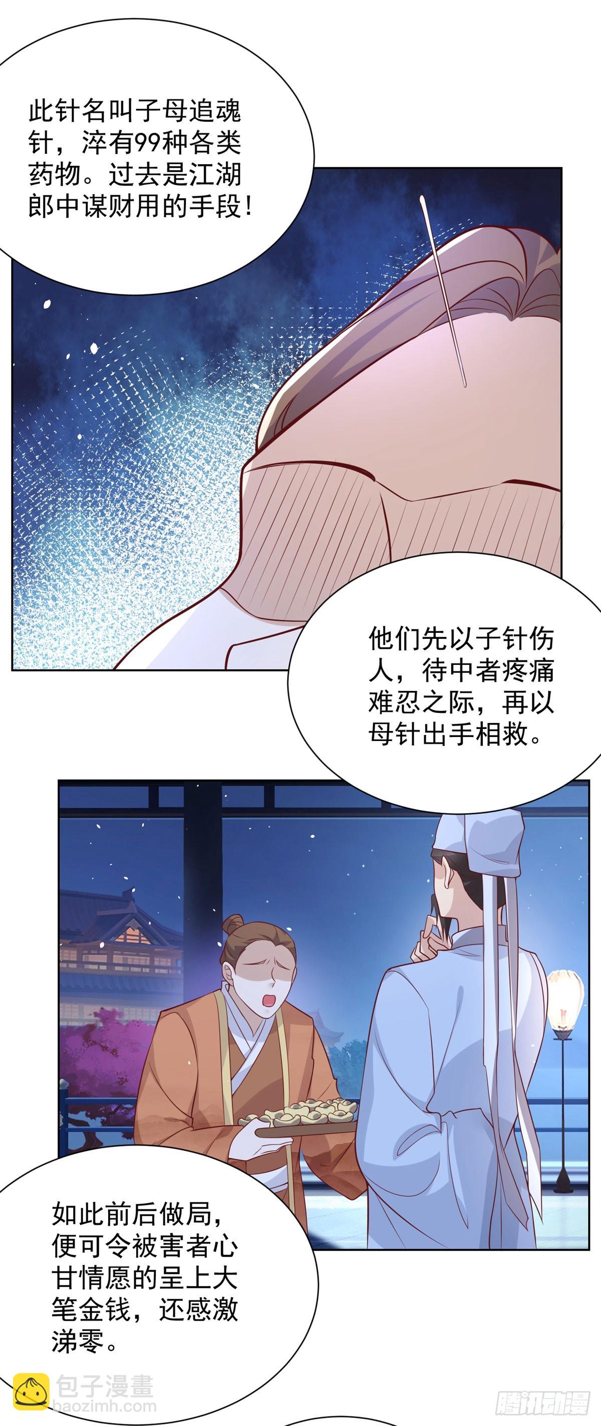 第44话 子母追魂针21