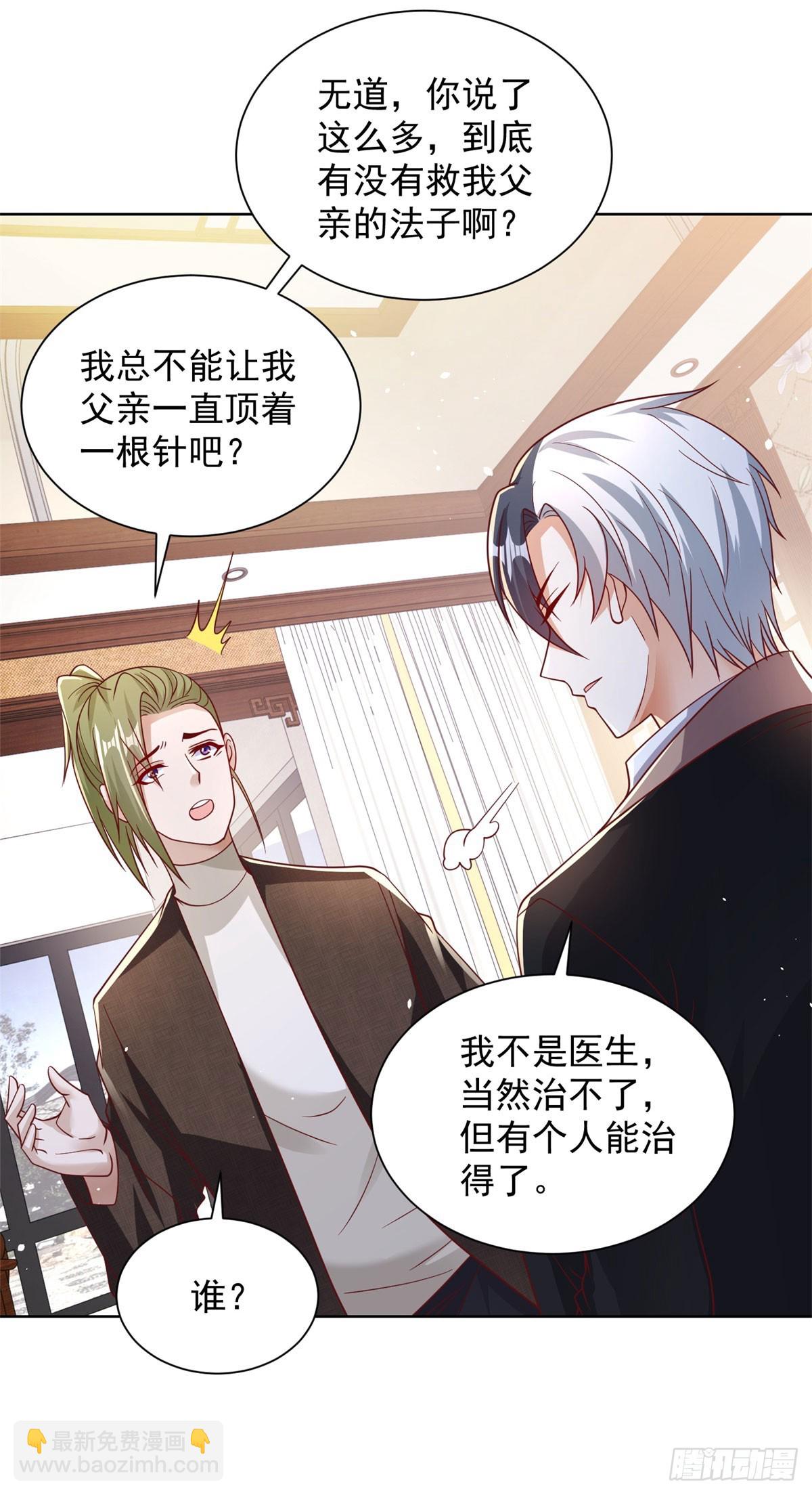 第44话 子母追魂针24