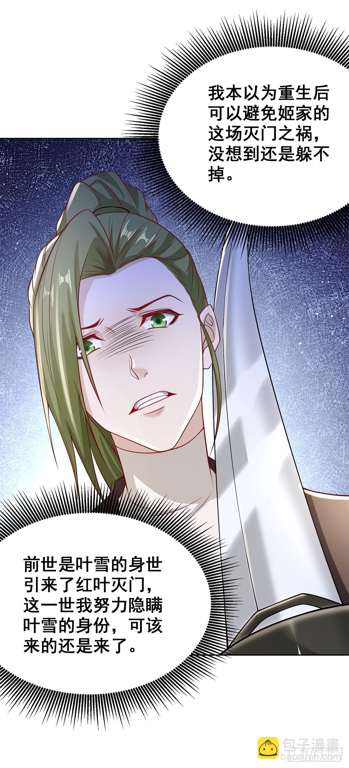 第45话 杨凡的靠山27