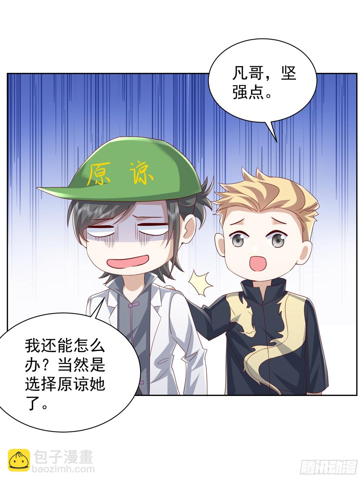 第47话 当然是原谅她4