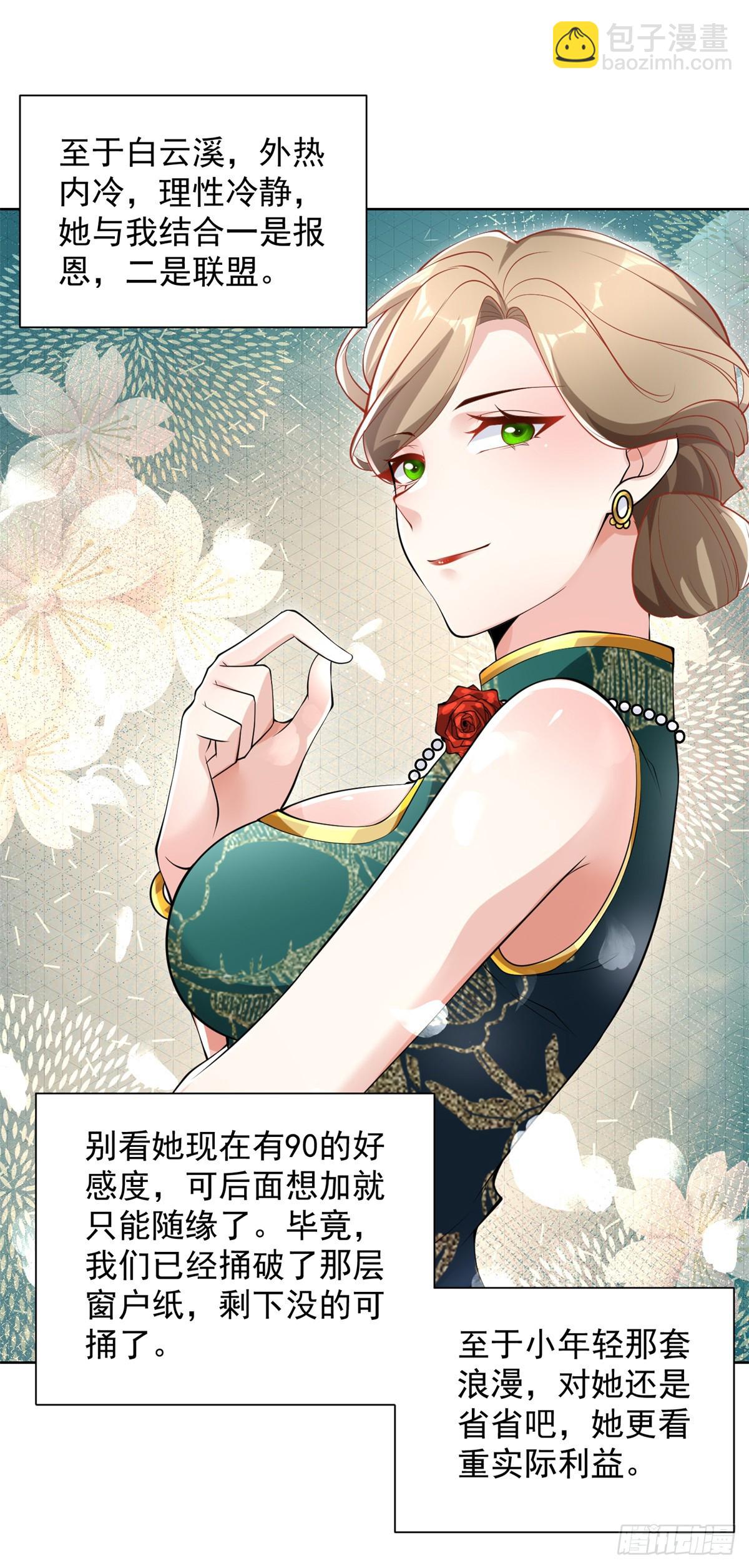 第52话 宝藏宿主30