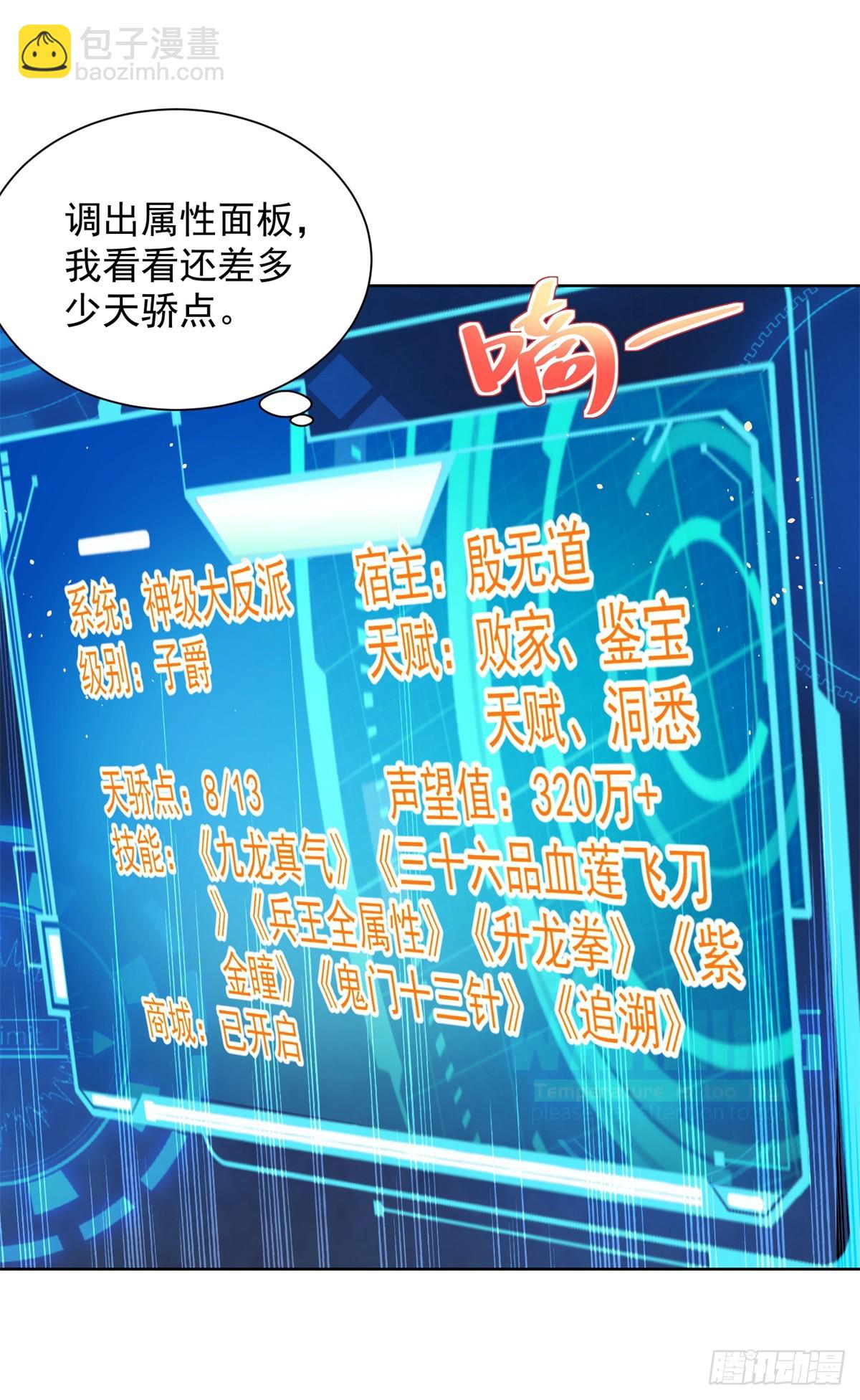 第52话 宝藏宿主9