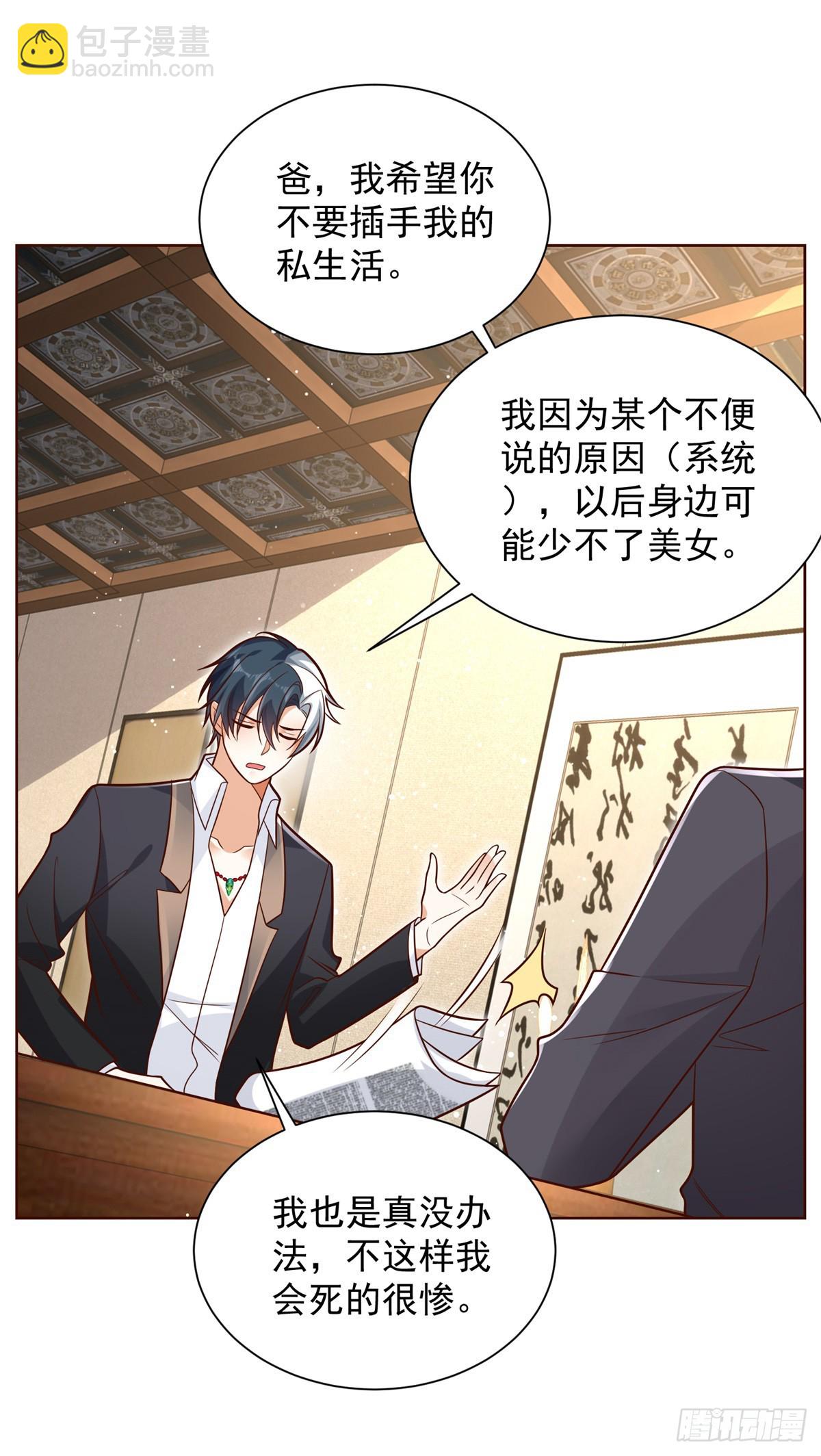 第53话 该选哪个当老婆？16
