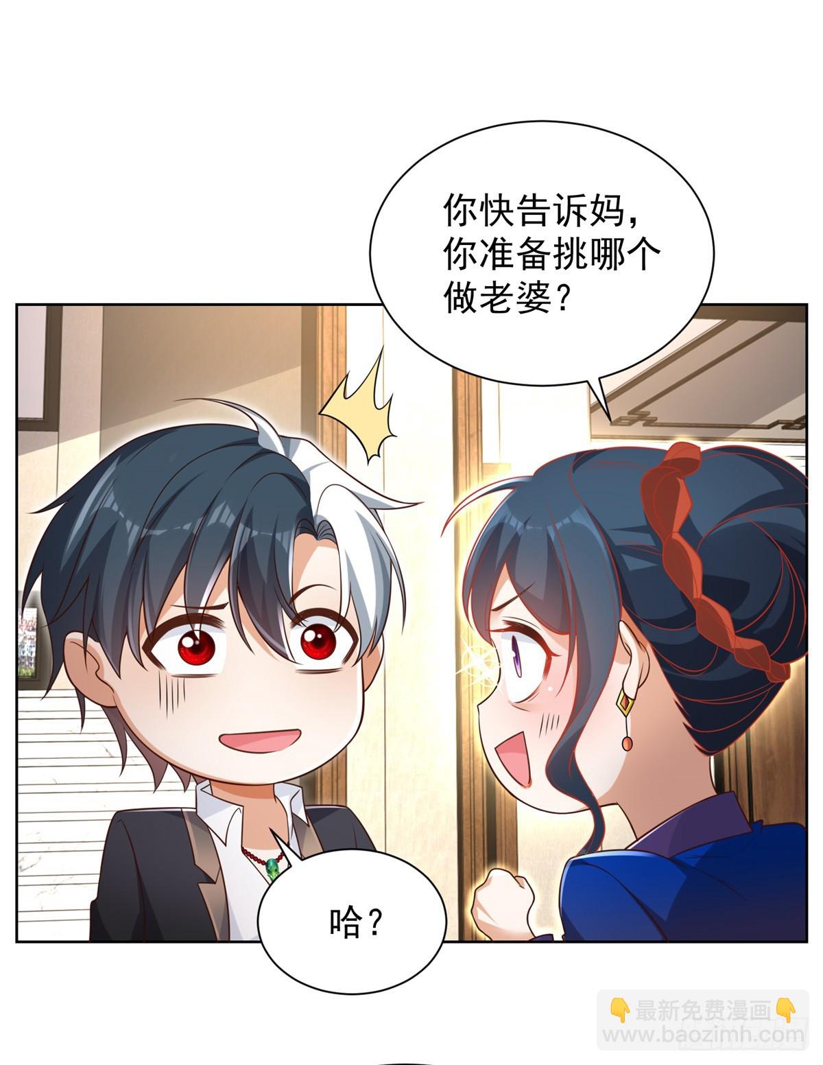 第53话 该选哪个当老婆？23