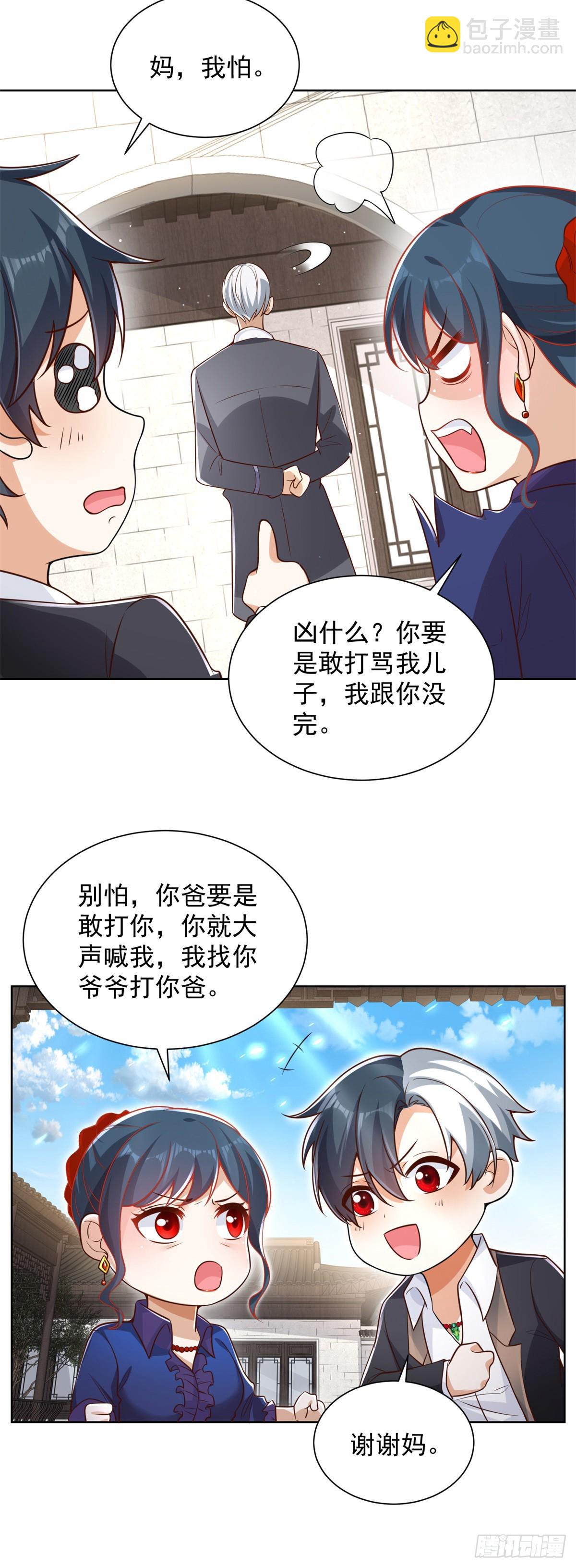 第53话 该选哪个当老婆？6