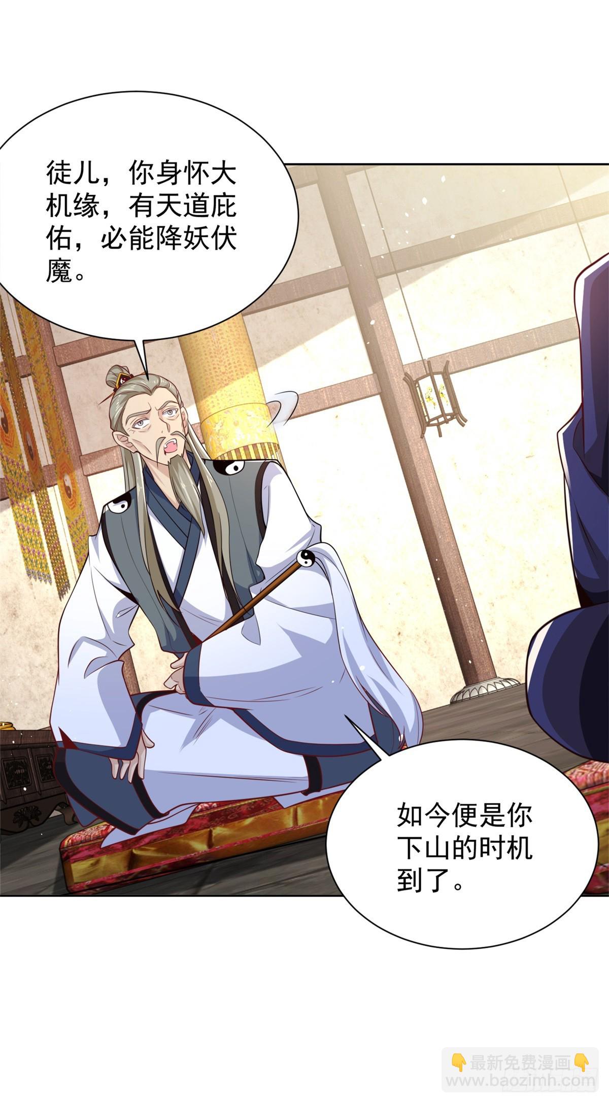 第58话 天师下山28