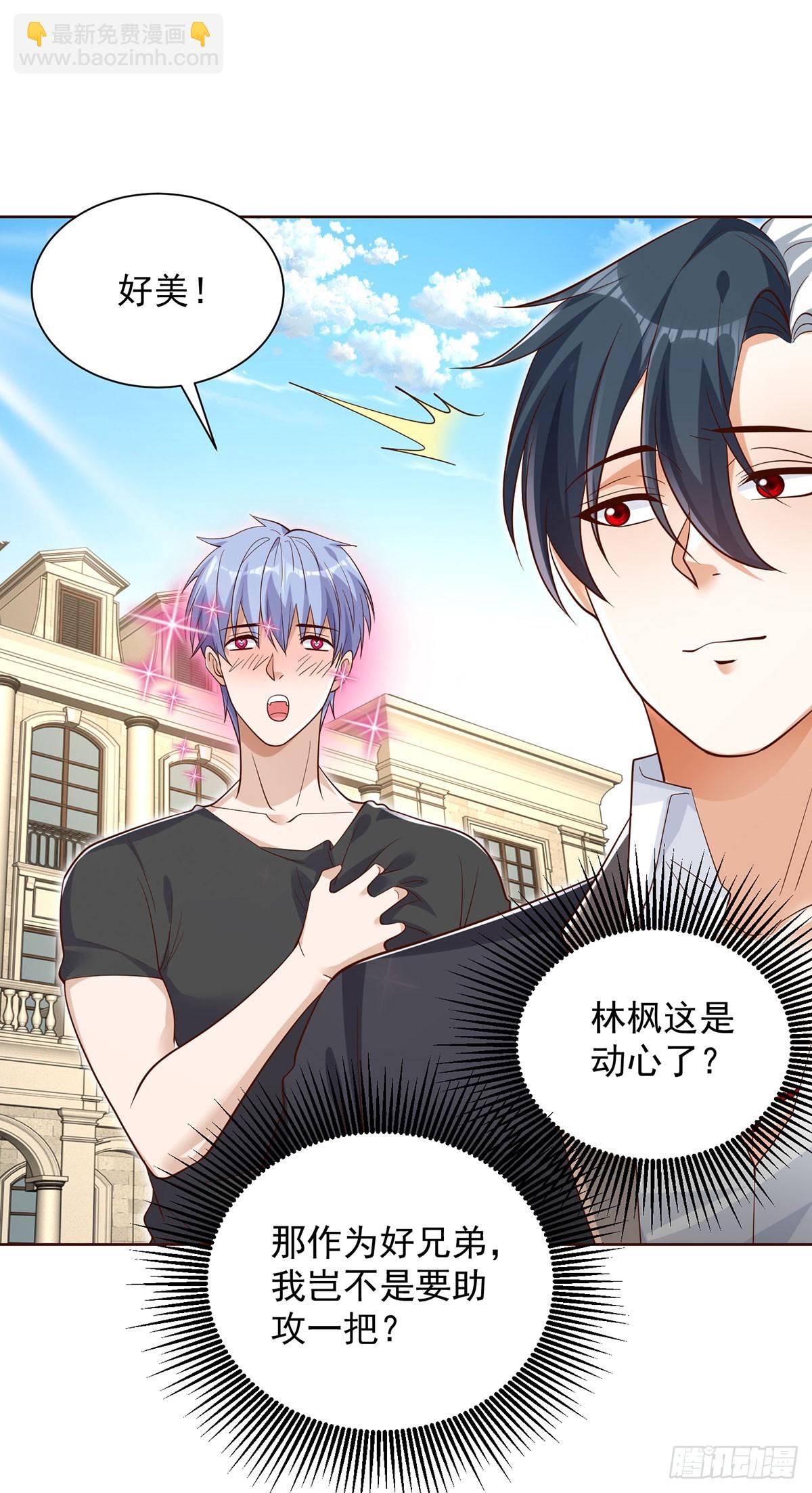 第61话 林枫的春天8