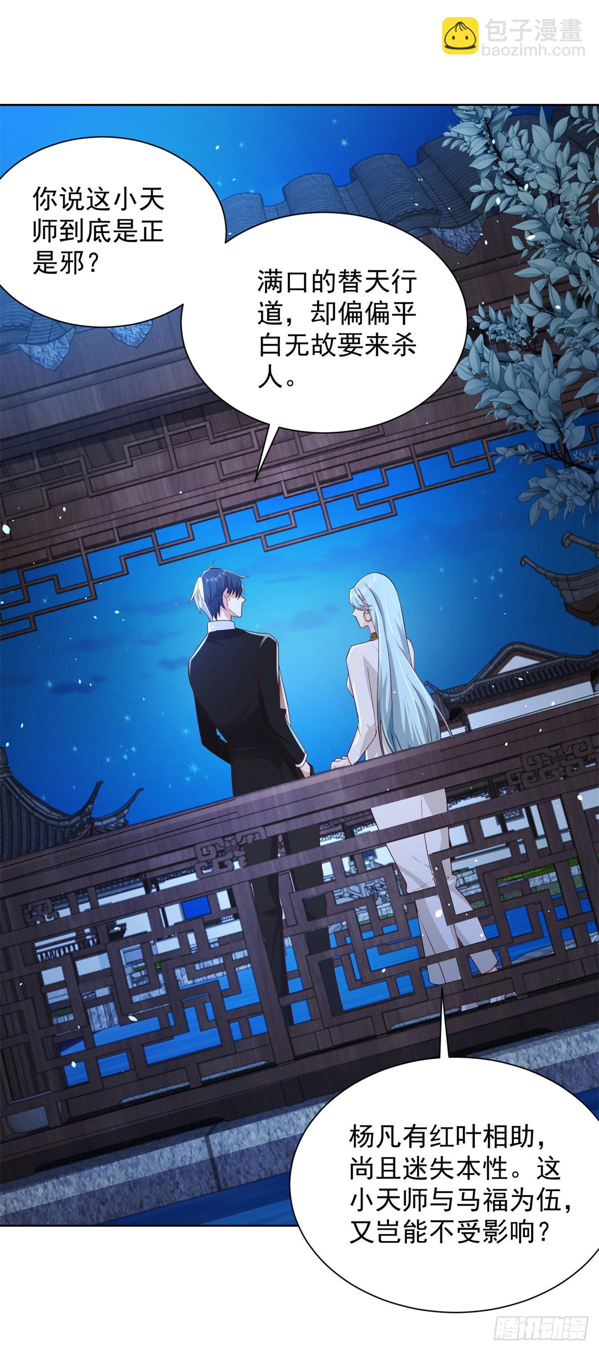 第75话 天师斗法27