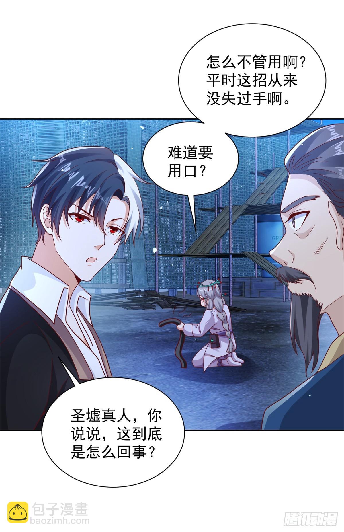 第76话 五行封土大阵29