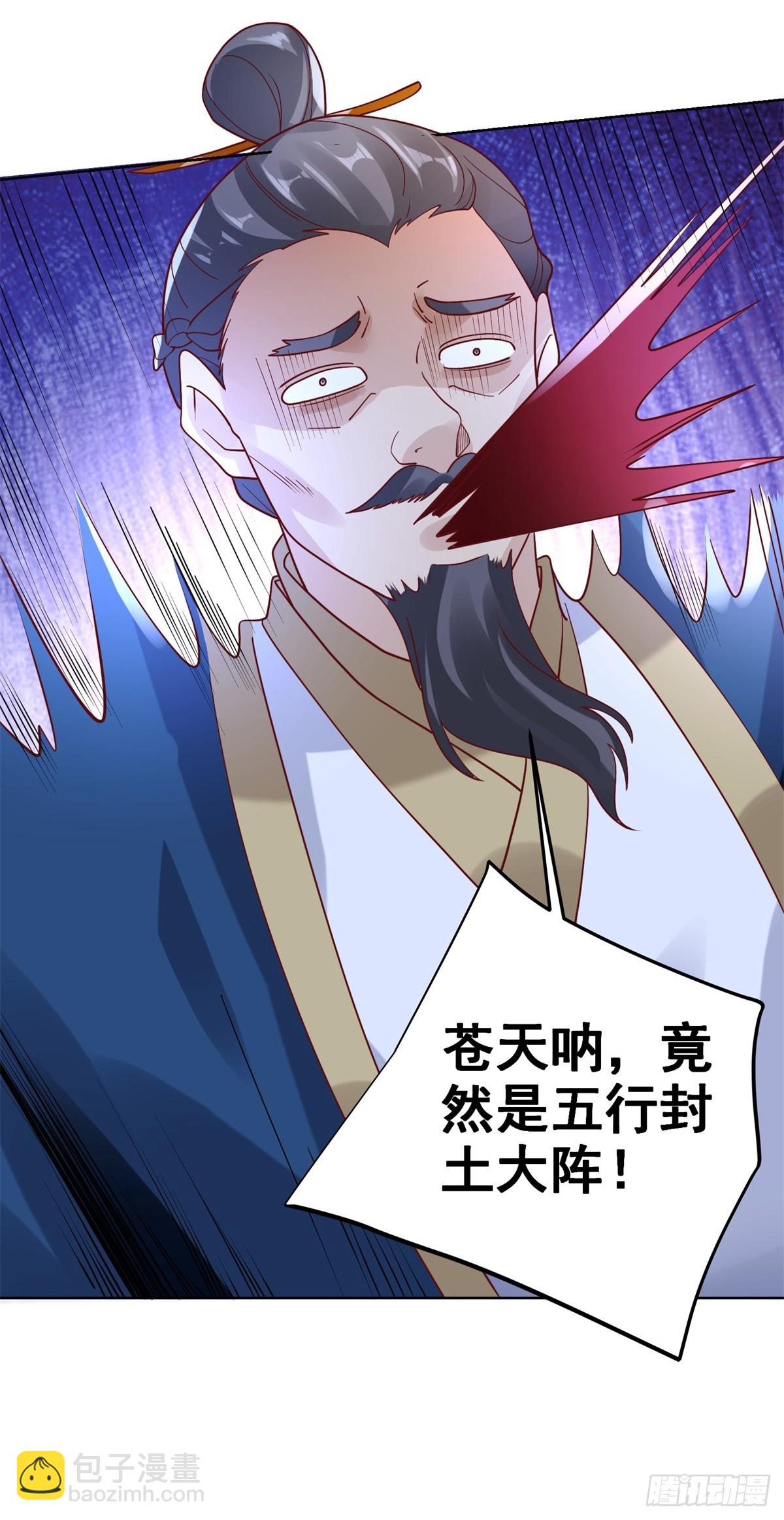 第76话 五行封土大阵33