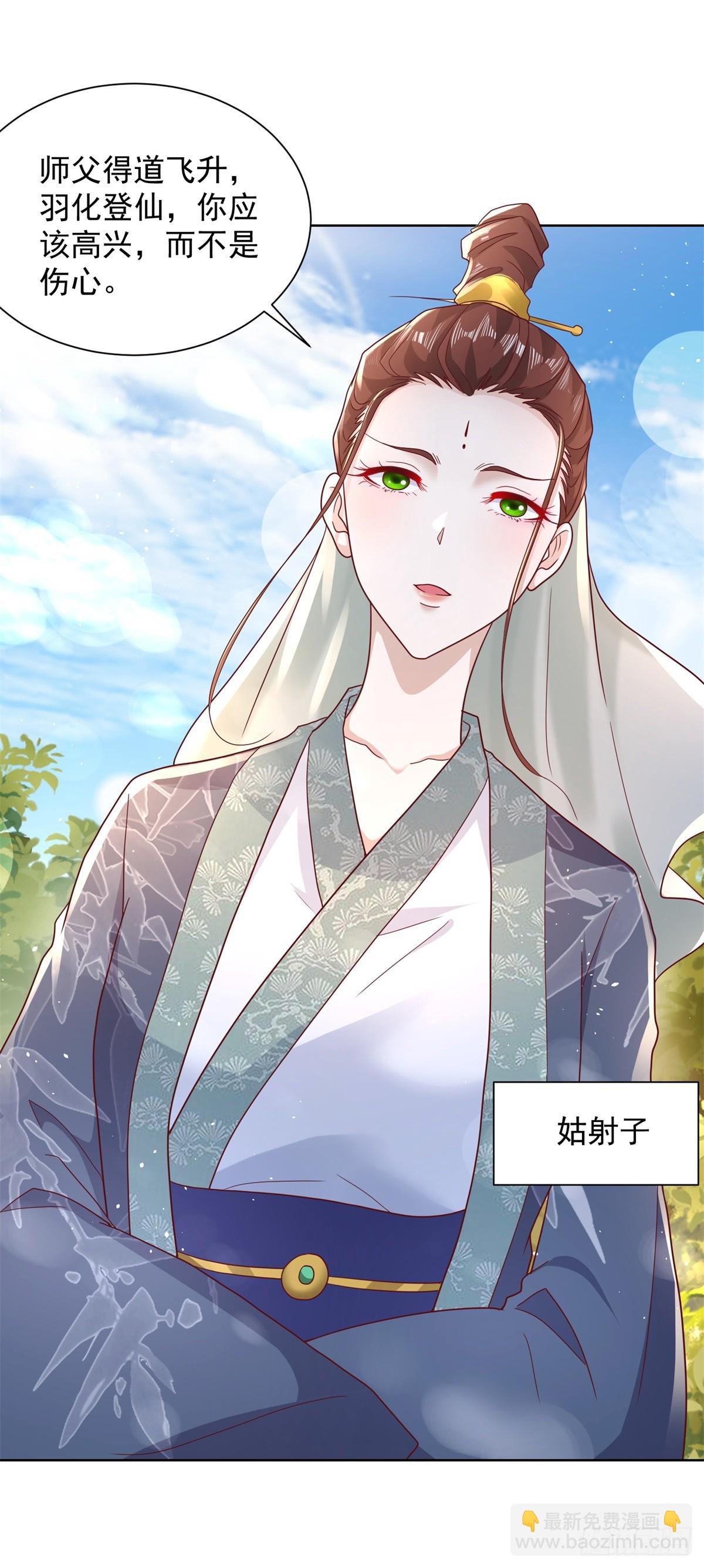 第77话 姑射子15