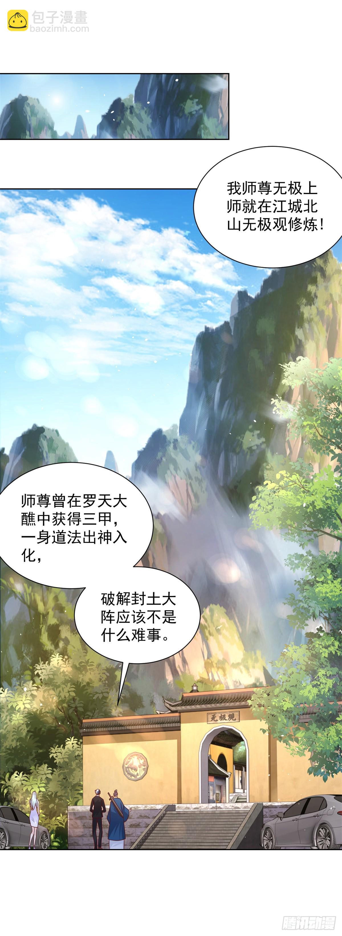 第77话 姑射子8