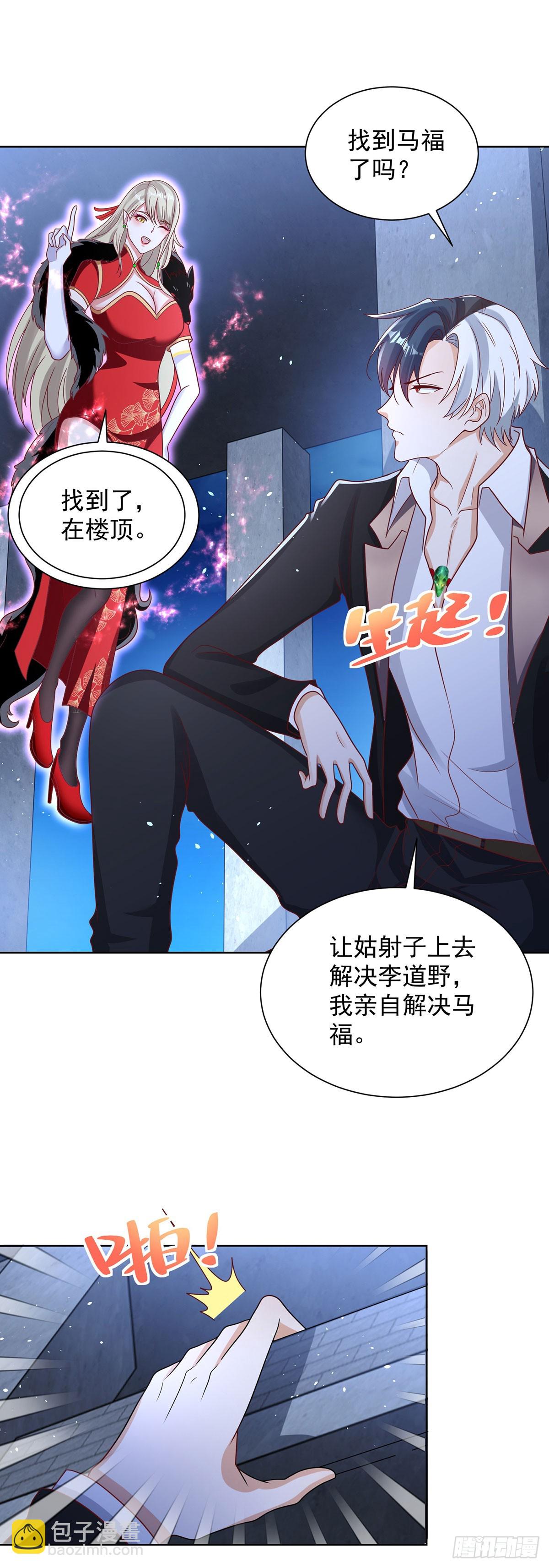 第83话 暴走仙子19