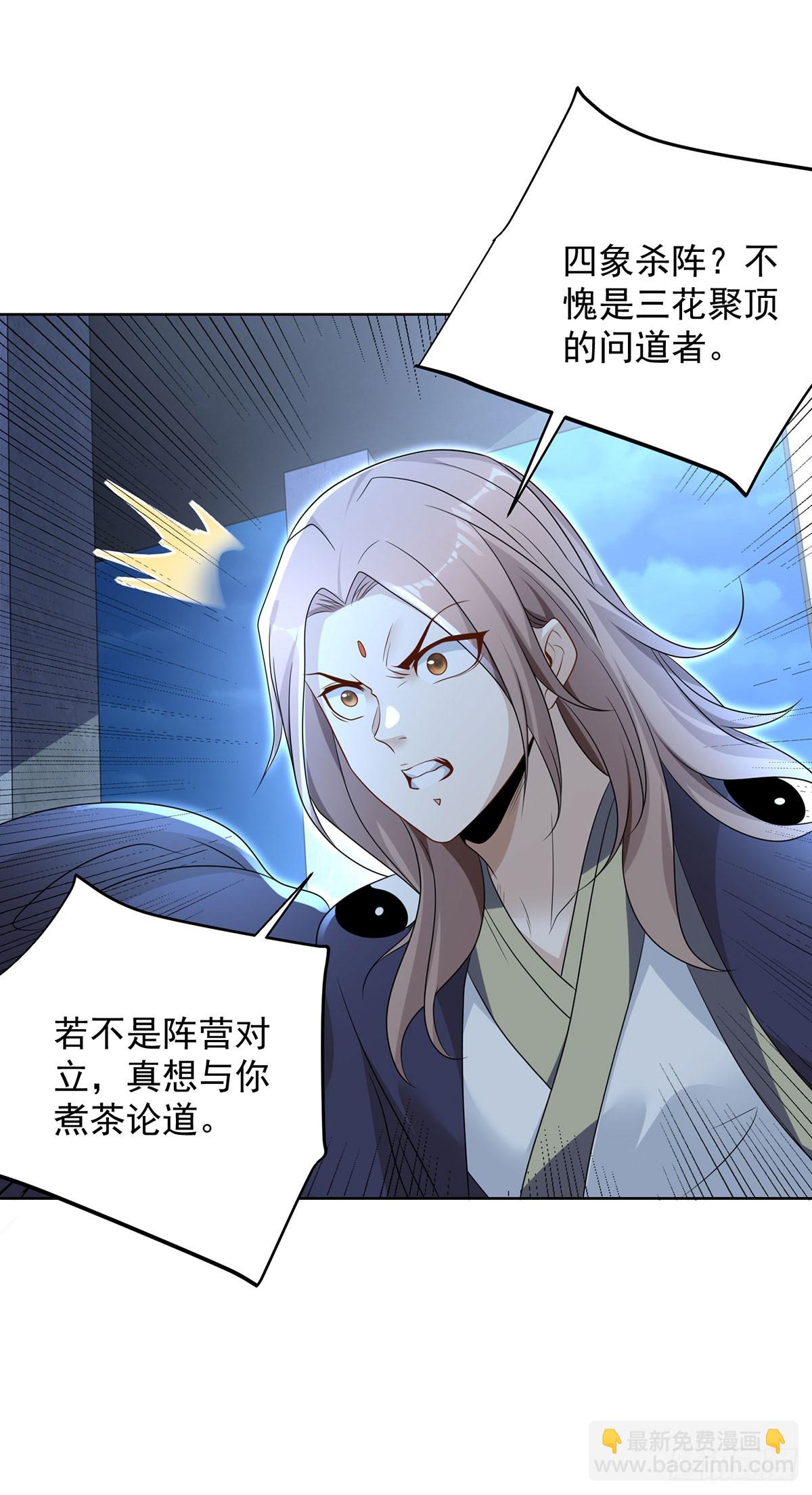第85话 四象杀阵4