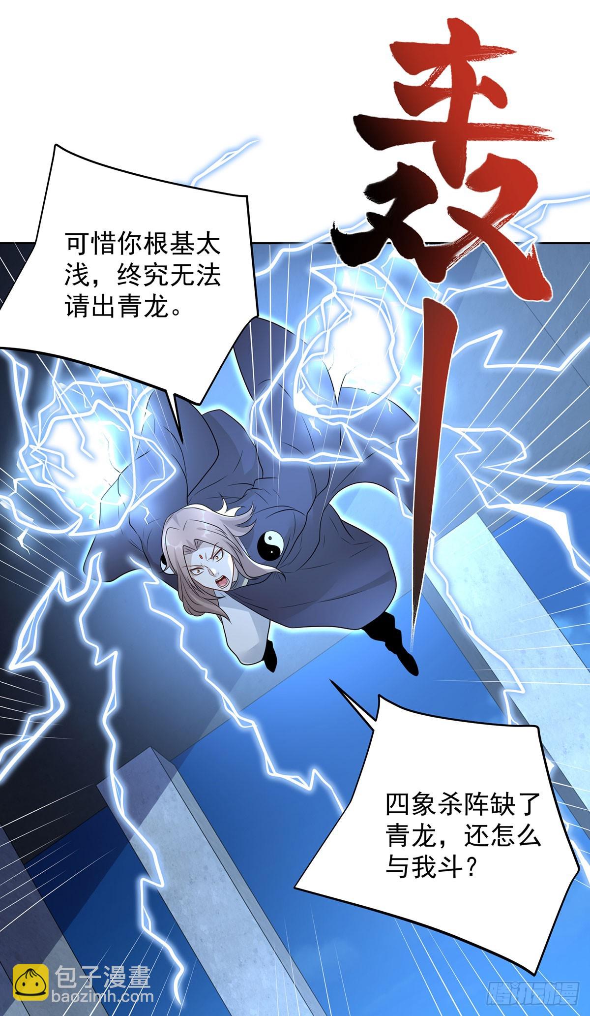 第85话 四象杀阵6