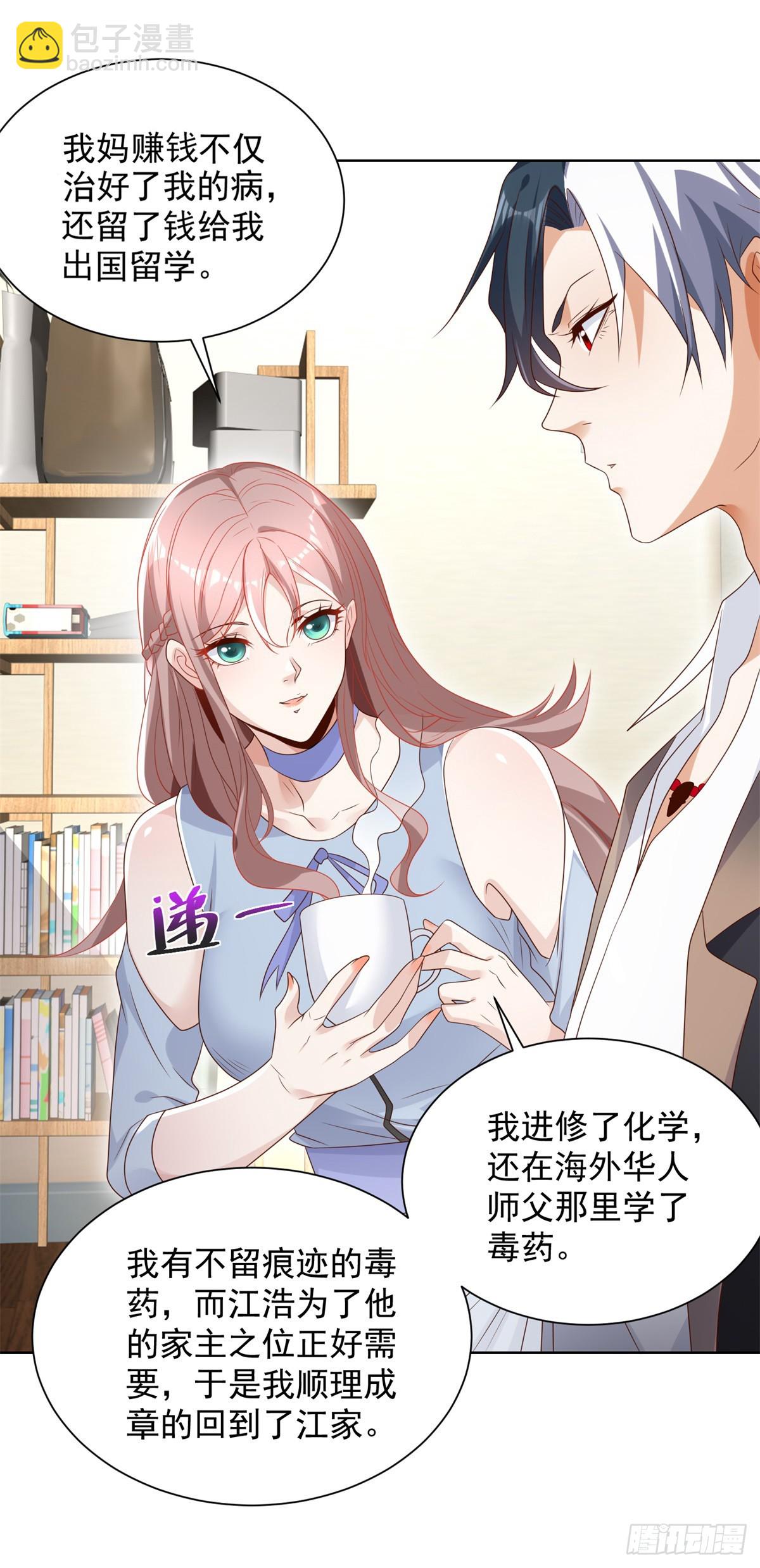 第91话 以身相报17