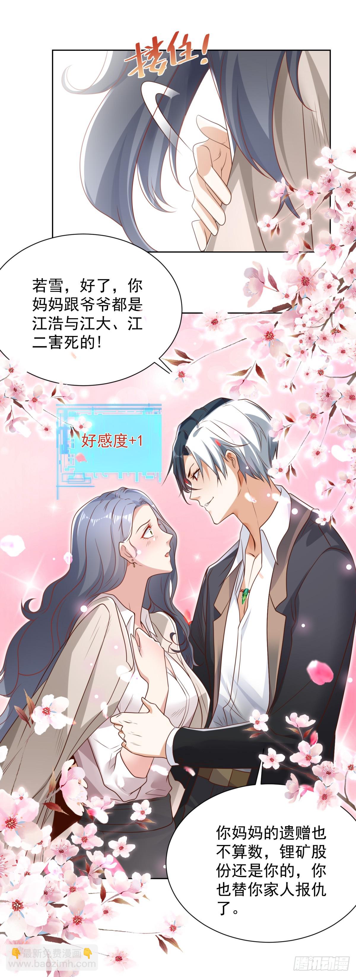 第91话 以身相报3