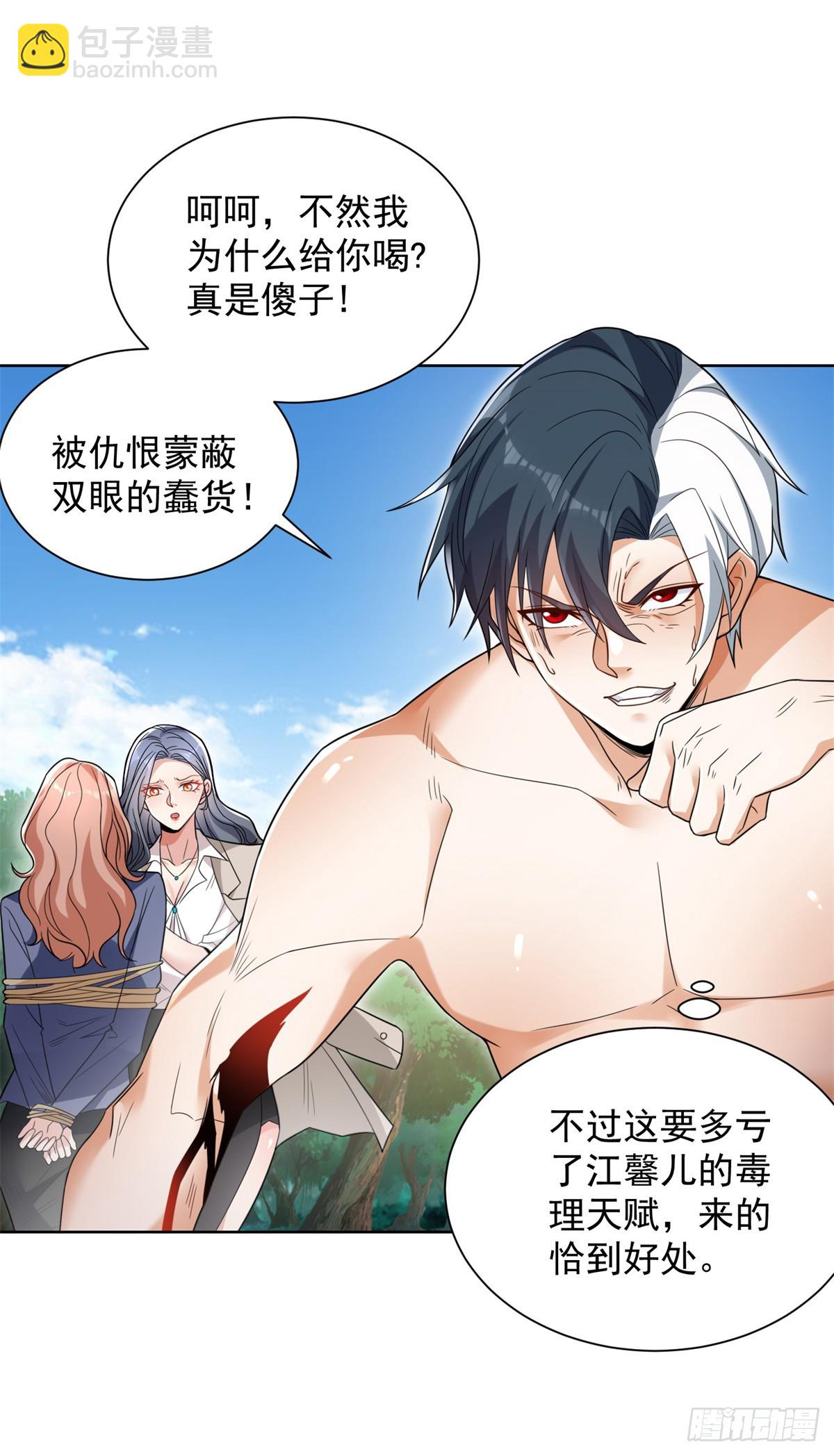 第95话 你有毒4