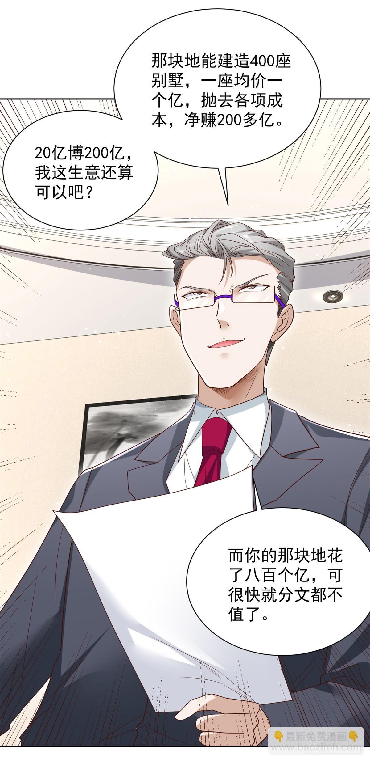 第100话 神豪现世14