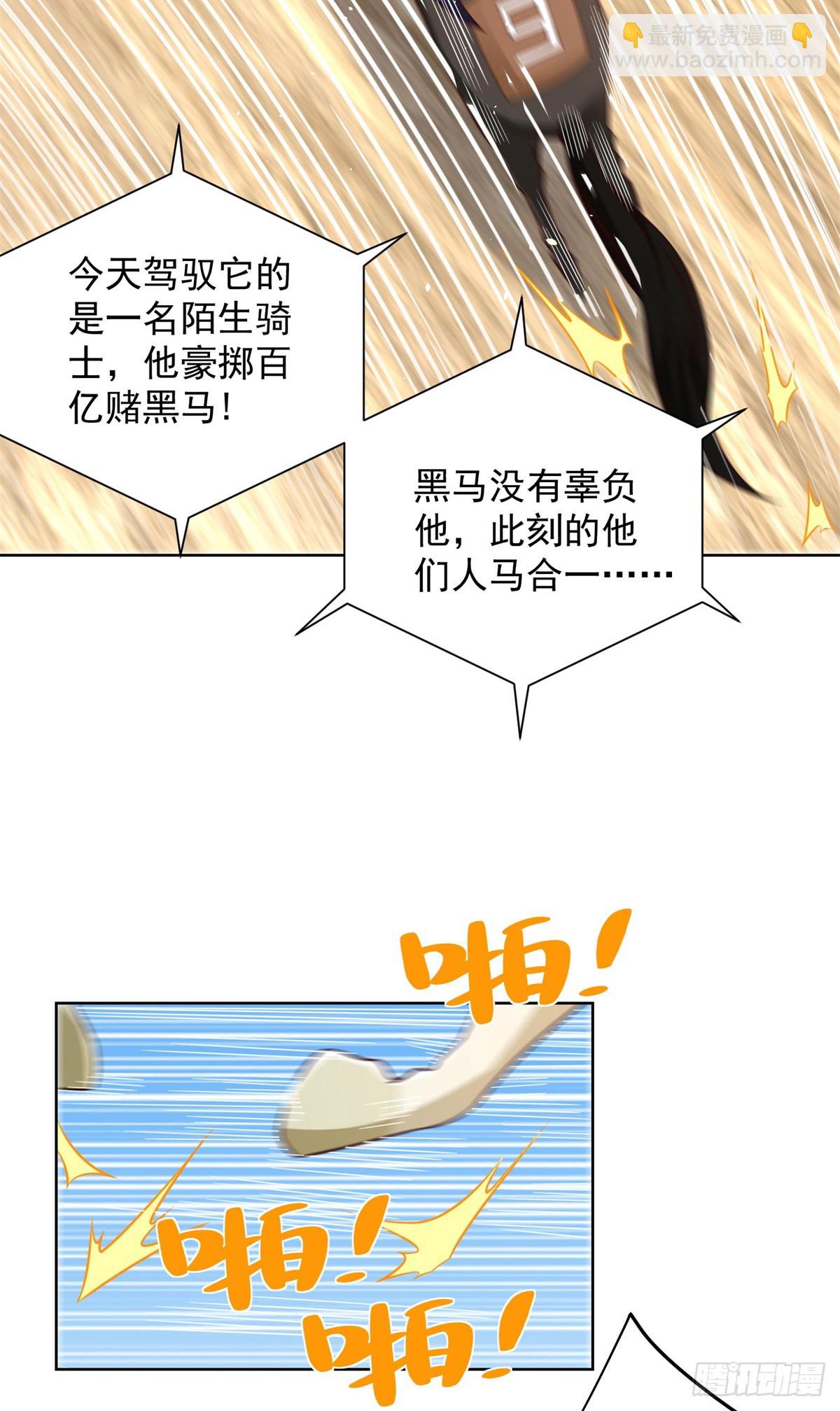 第110话 赛马18