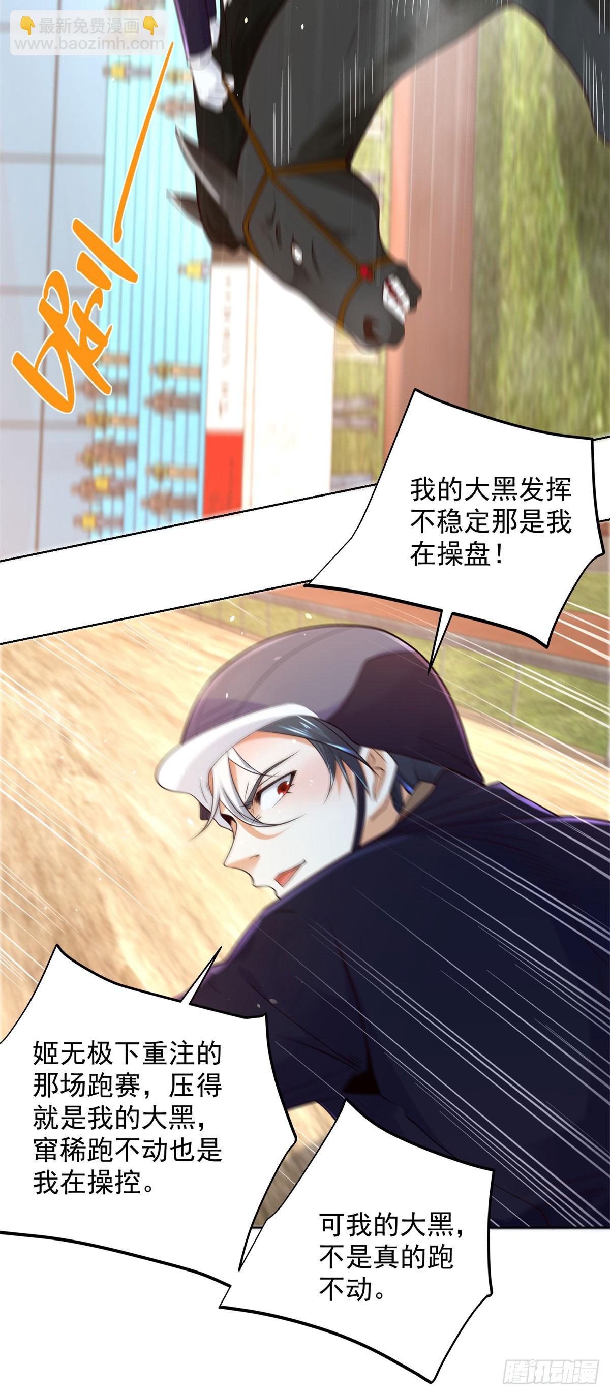 第110话 赛马21