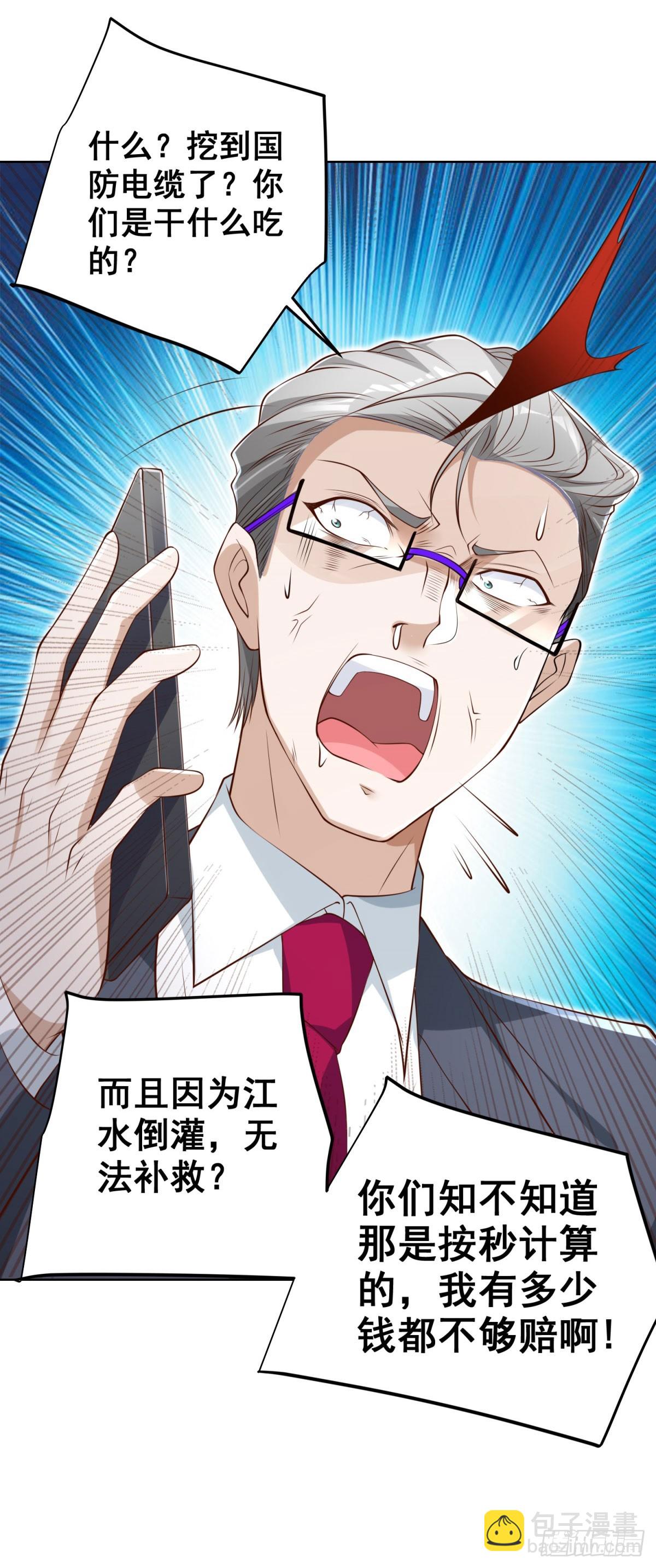 第114话 坑杀神豪17