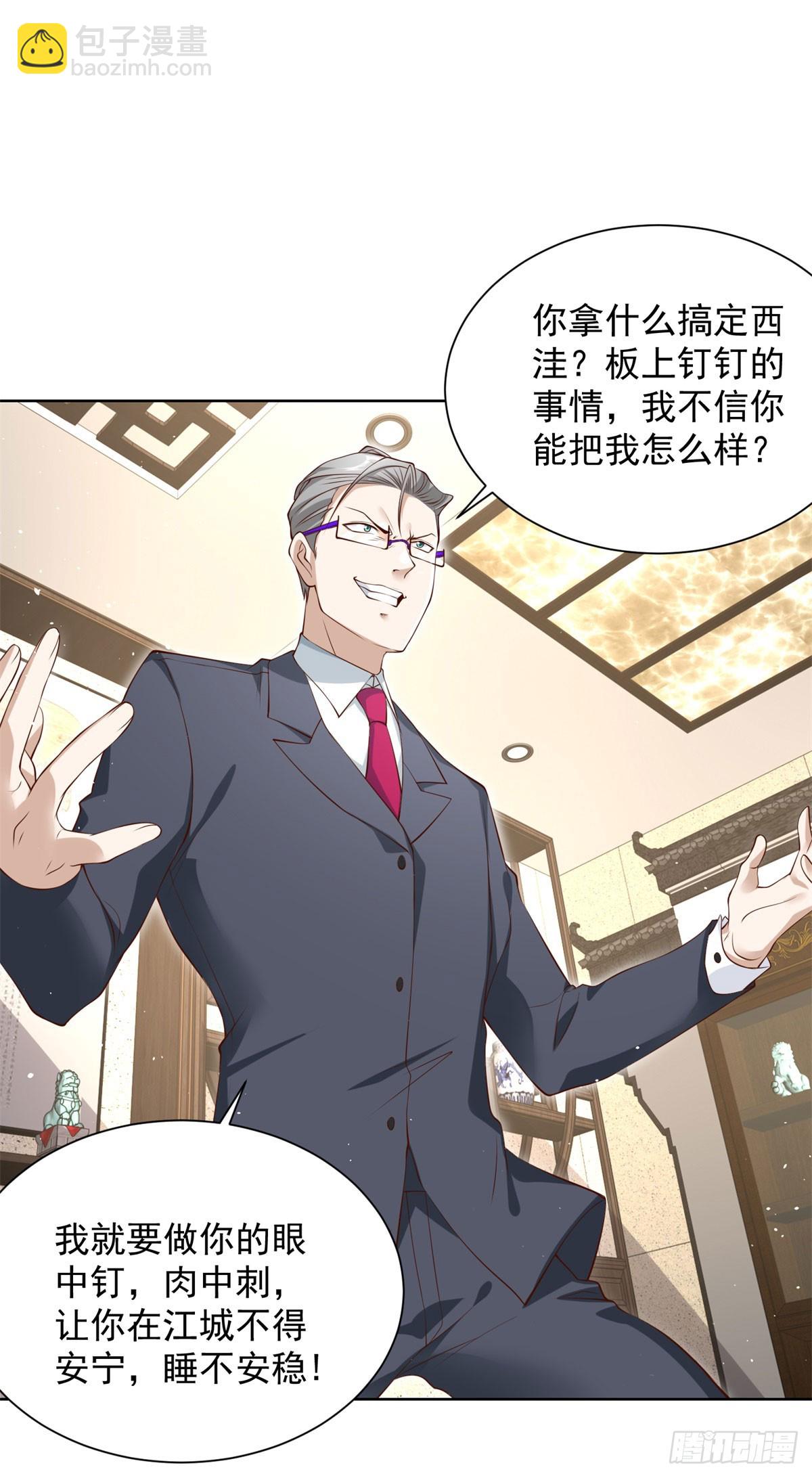 第114话 坑杀神豪8
