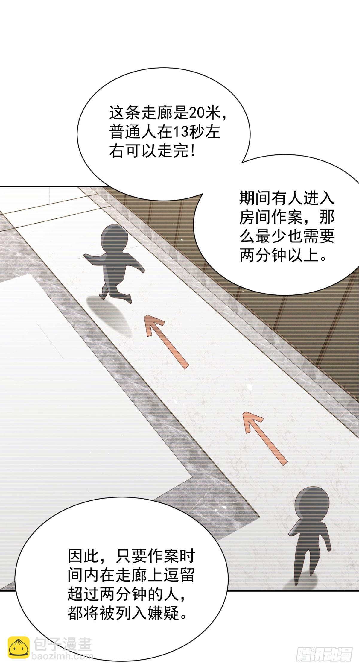 第138话 凶手竟是她4
