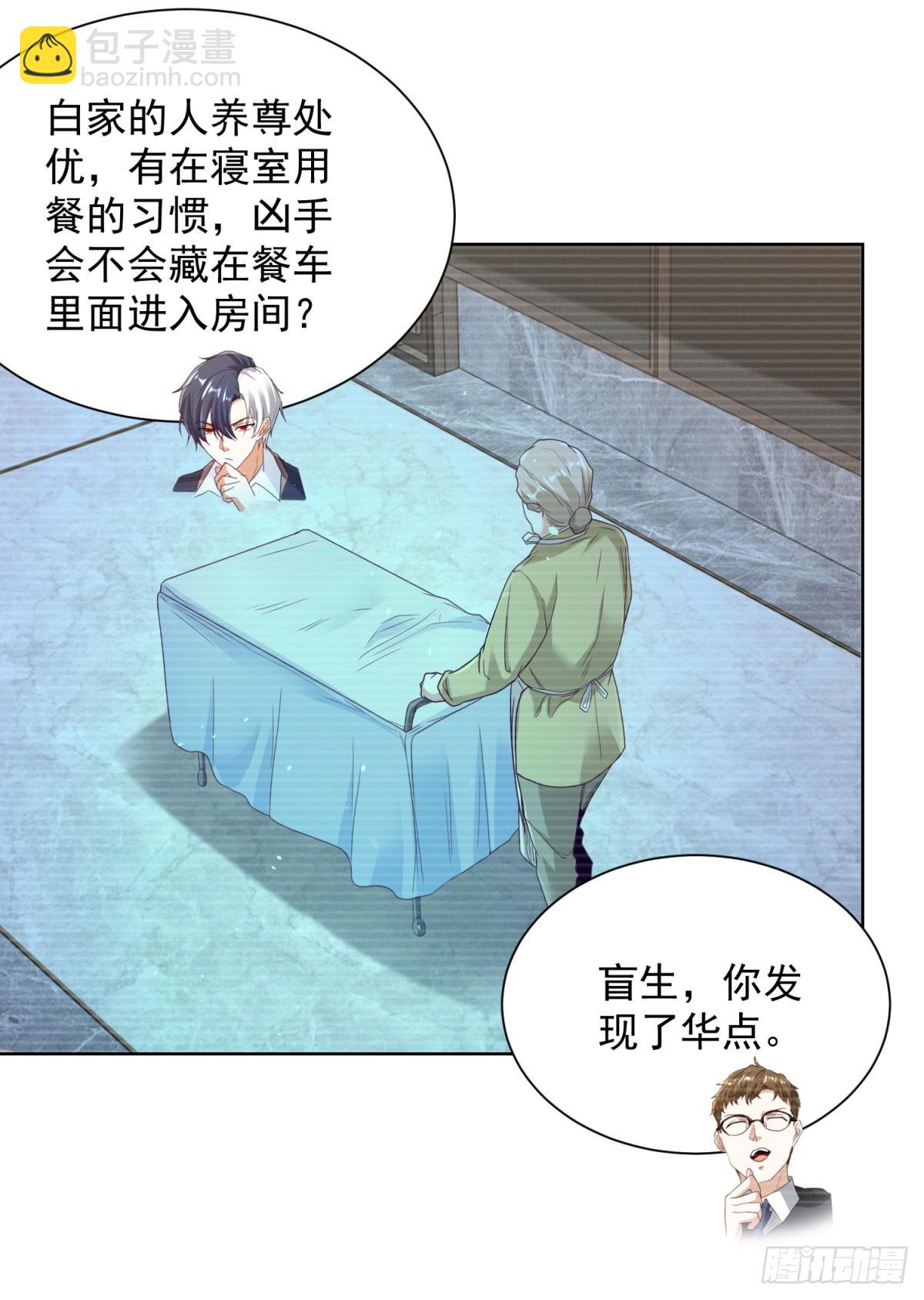 第138话 凶手竟是她7