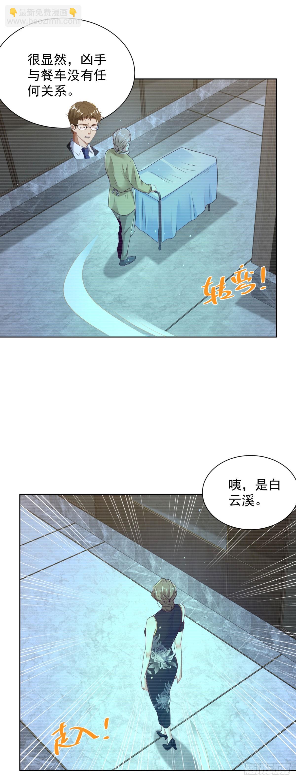 第138话 凶手竟是她8