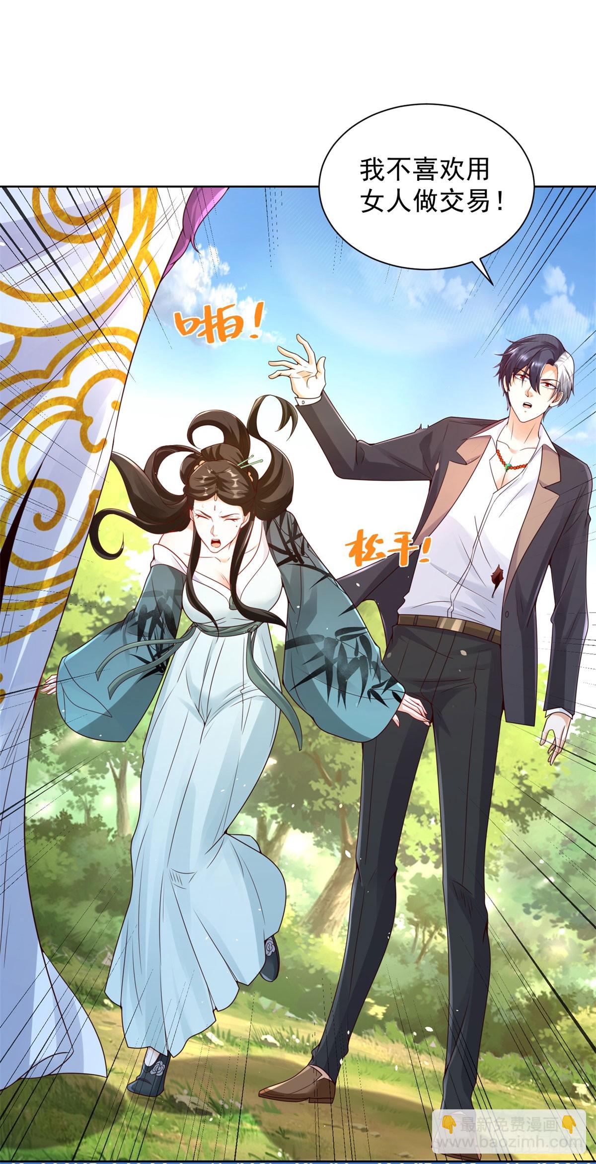 第156话 极品公子3
