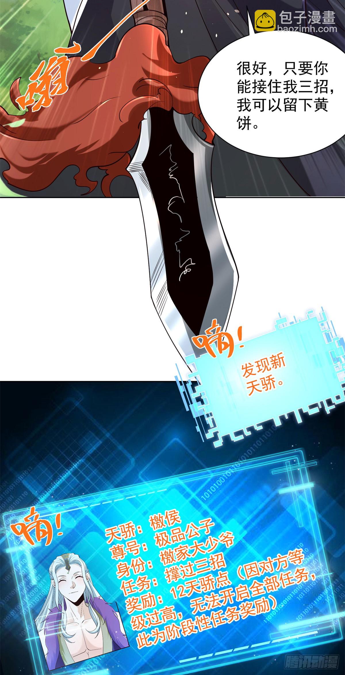 第156话 极品公子9