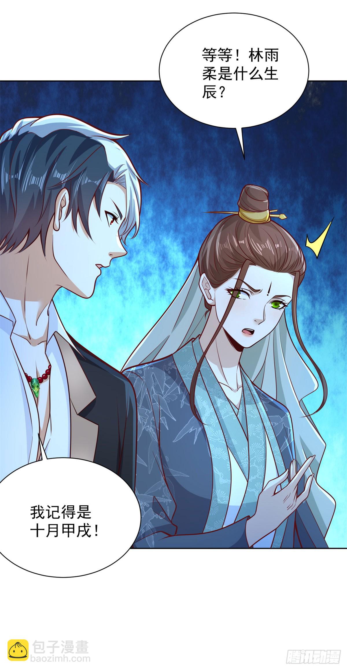 第165话 鬼夫主角15