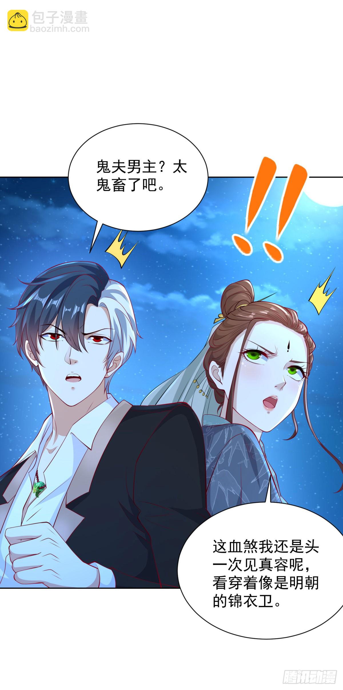 第165话 鬼夫主角9