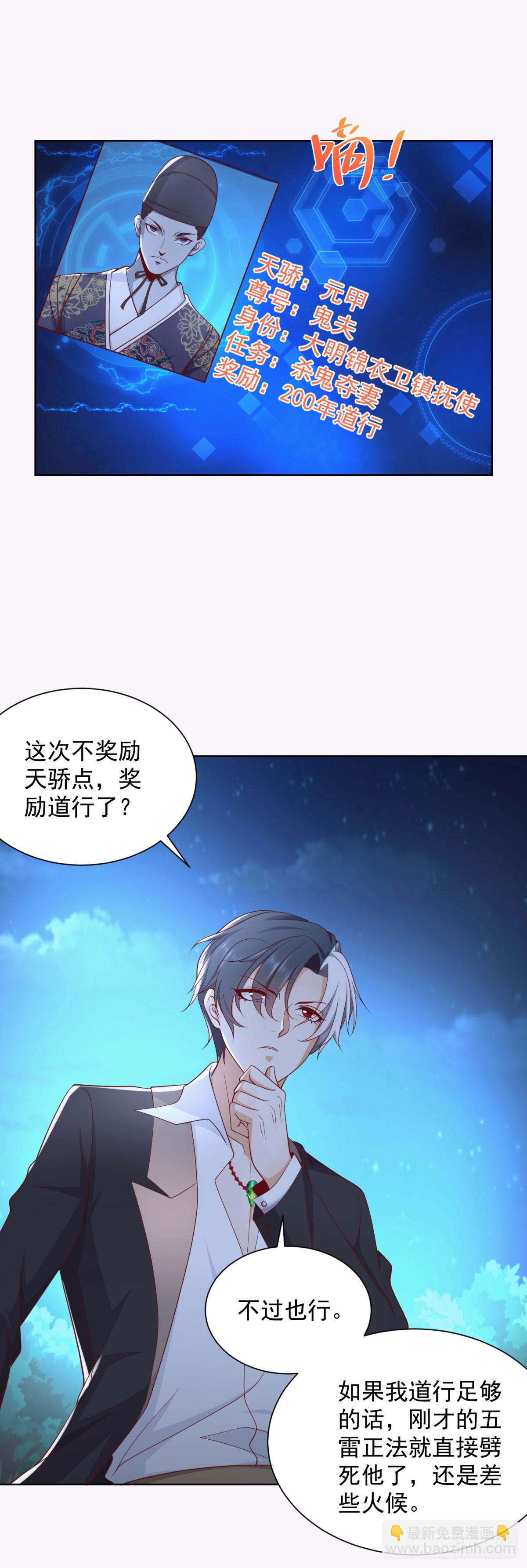 第166话 杀鬼夺妻19