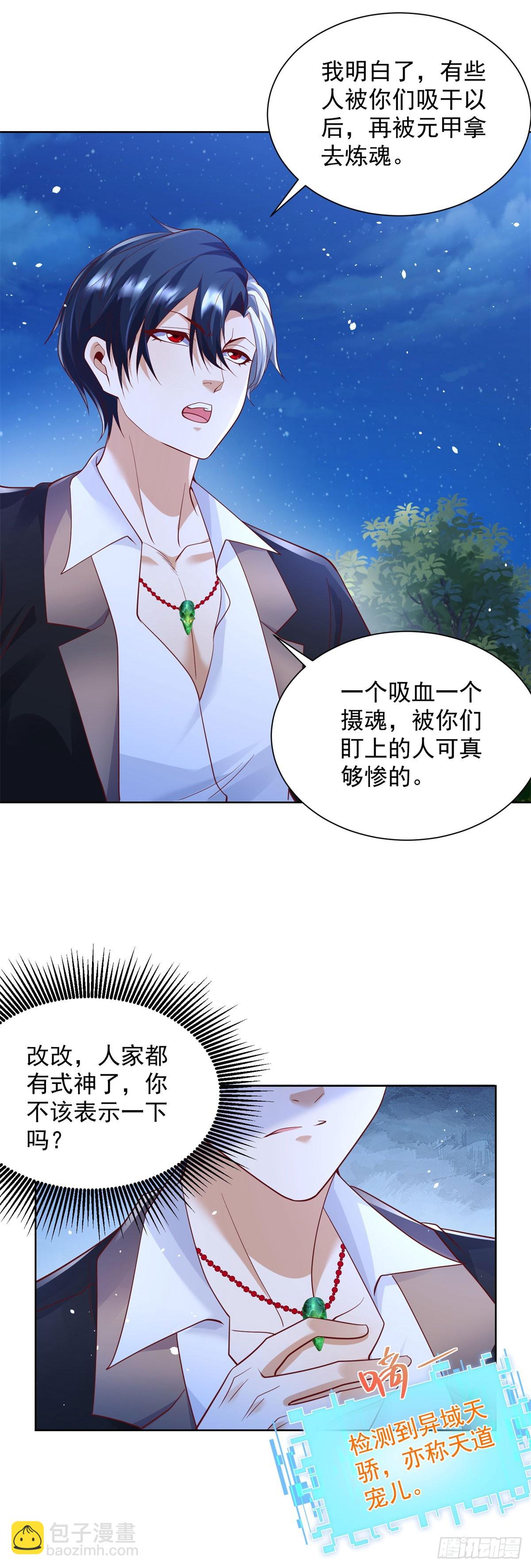 第173话 天道宠儿4