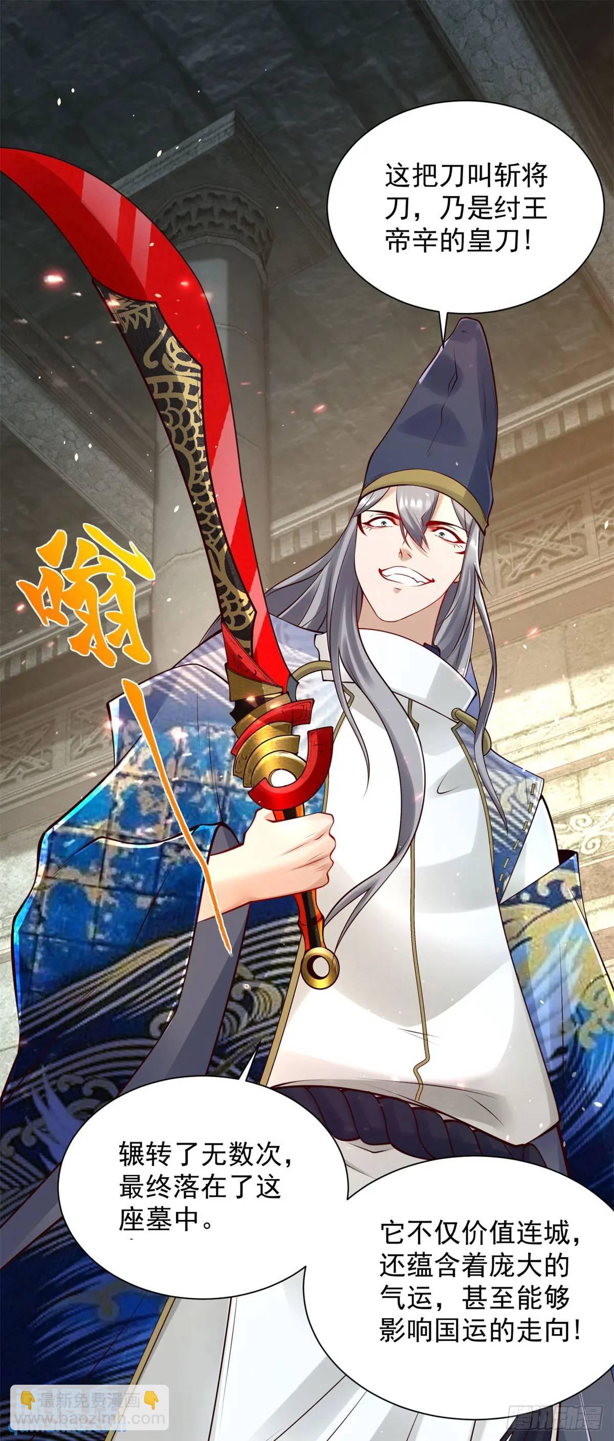 第180话 斩将刀8