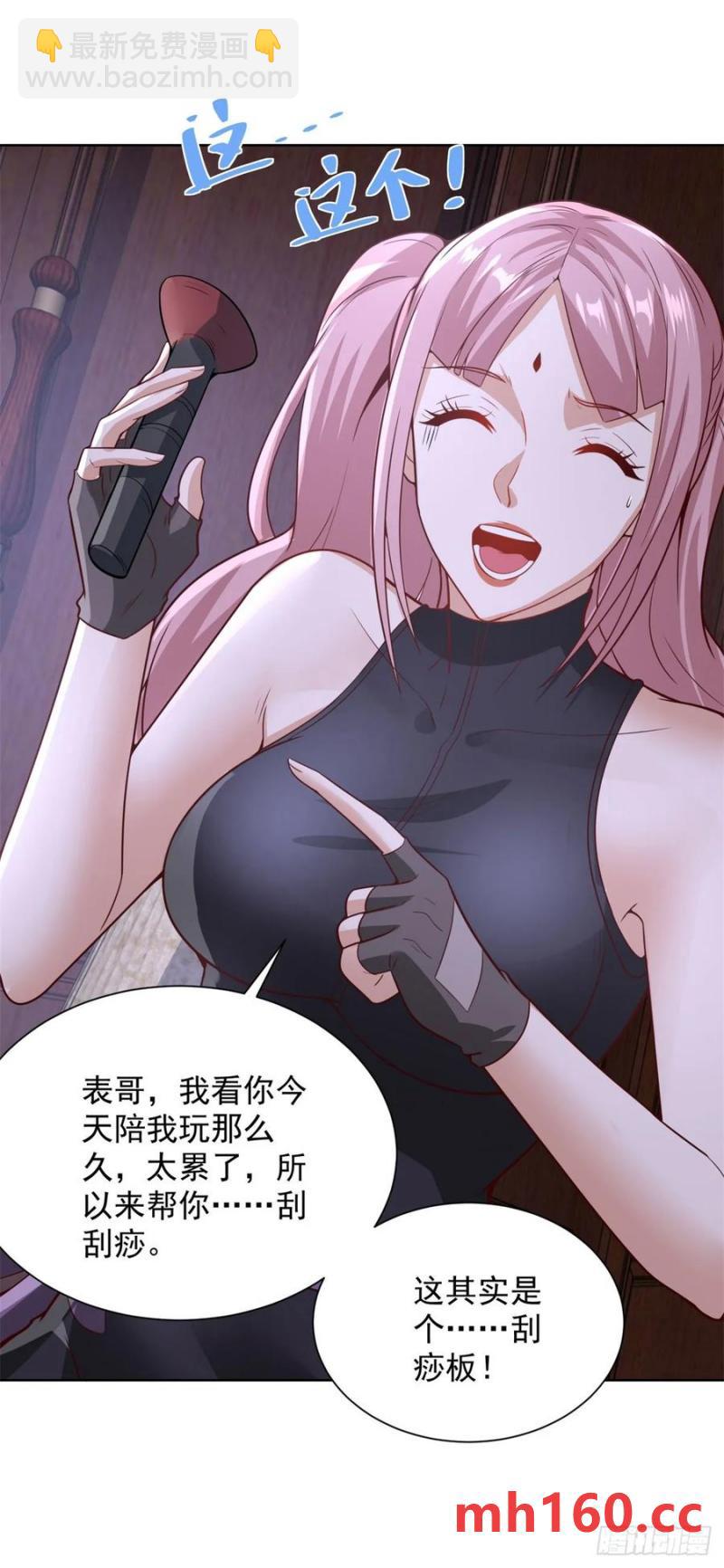 第199话 我来帮你刮刮痧15