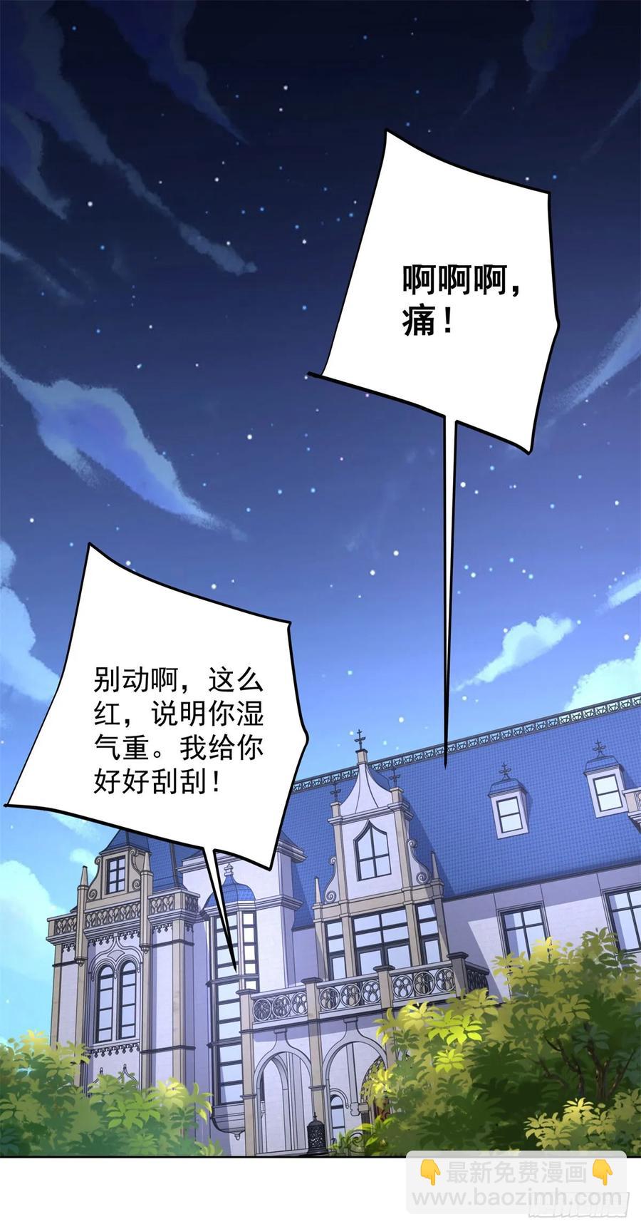 第199话 我来帮你刮刮痧19