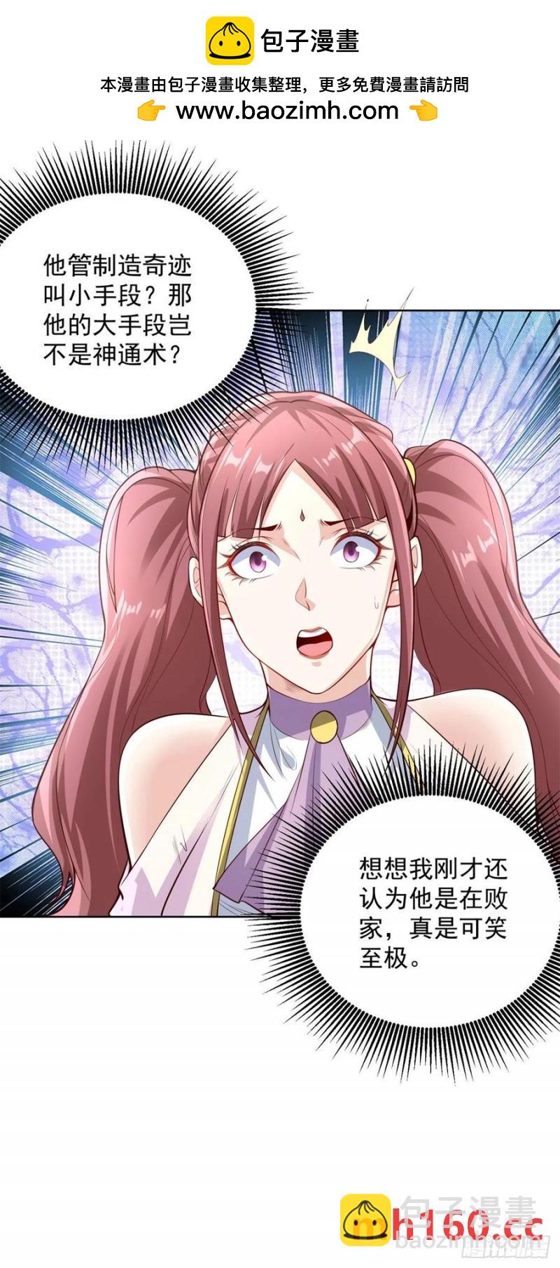 第202话 怕不是个天骄吧1