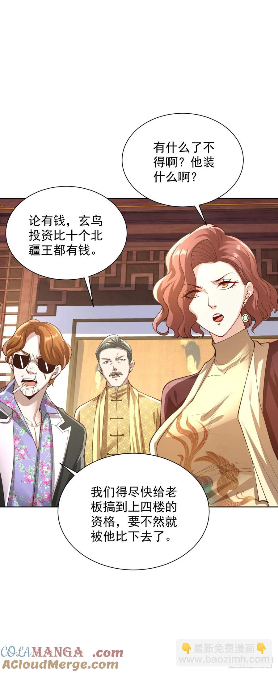 第208话 贵客请留步2